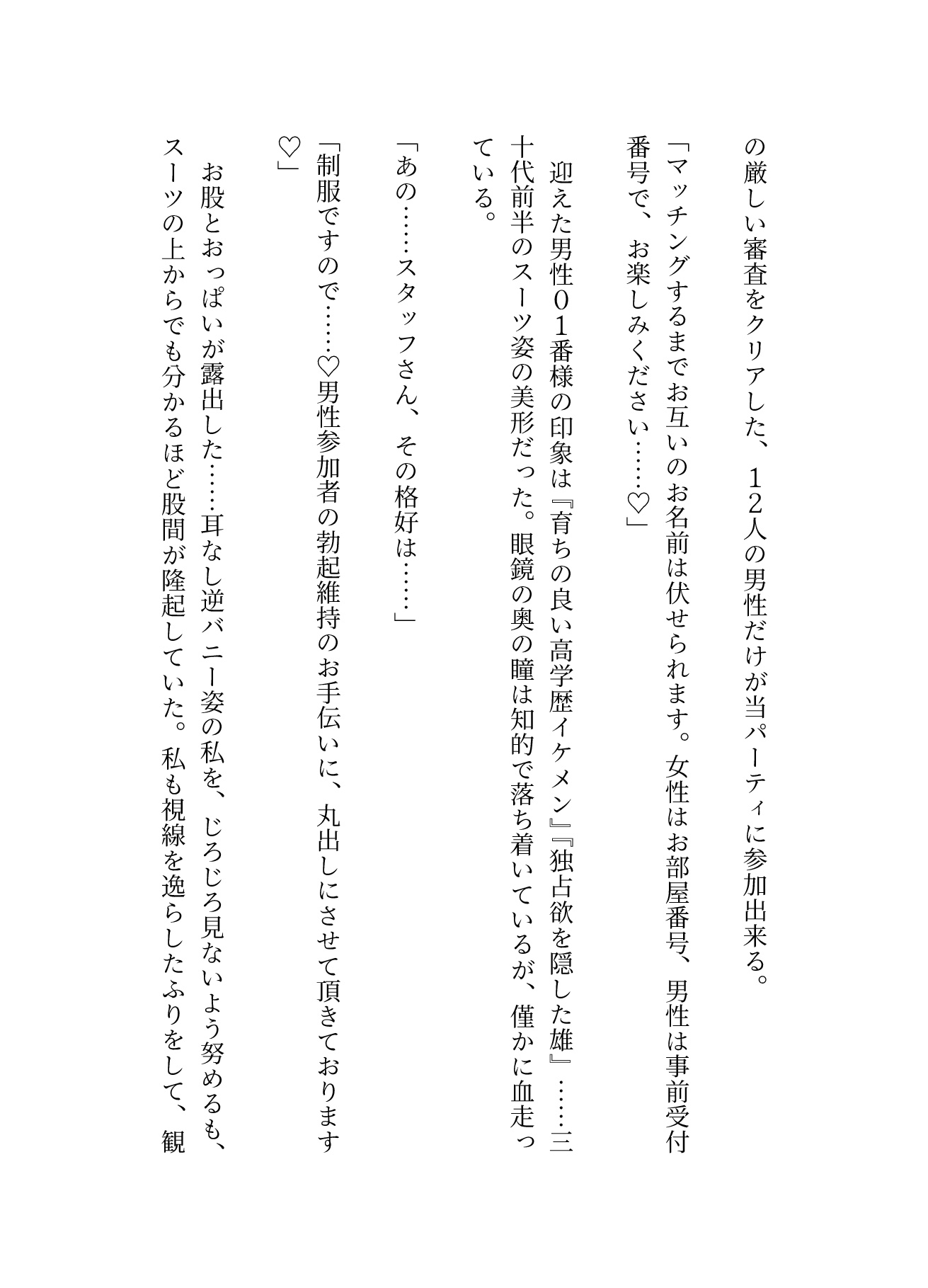 efクリ婚活パーティ♡唯一の女性社員『媚薬を塗ったマ◯コでクリ責めサポートする筈が、美形12人が私を取り合い無理矢理クンニで溺愛おち◯ぽマッチングを迫られる』 サンプル3