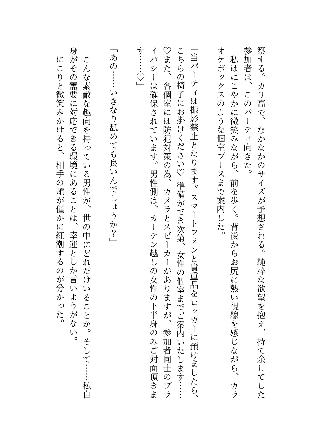 efクリ婚活パーティ♡唯一の女性社員『媚薬を塗ったマ◯コでクリ責めサポートする筈が、美形12人が私を取り合い無理矢理クンニで溺愛おち◯ぽマッチングを迫られる』 サンプル4