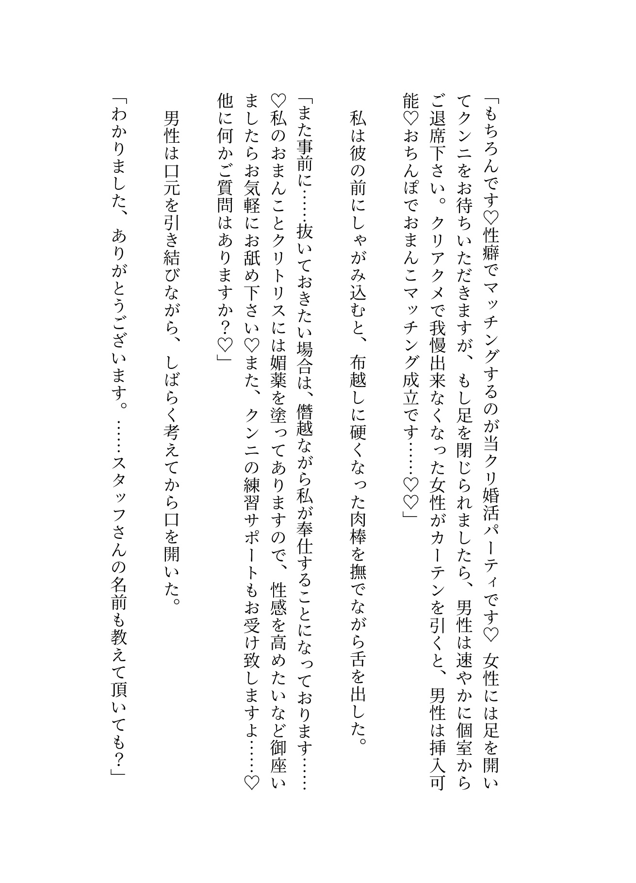 efクリ婚活パーティ♡唯一の女性社員『媚薬を塗ったマ◯コでクリ責めサポートする筈が、美形12人が私を取り合い無理矢理クンニで溺愛おち◯ぽマッチングを迫られる』 サンプル5