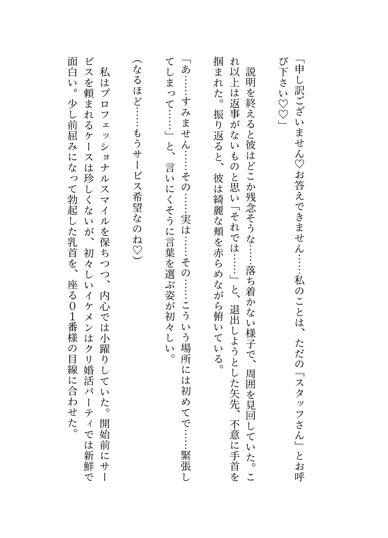 efクリ婚活パーティ♡唯一の女性社員『媚薬を塗ったマ◯コでクリ責めサポートする筈が、美形12人が私を取り合い無理矢理クンニで溺愛おち◯ぽマッチングを迫られる』 サンプル6