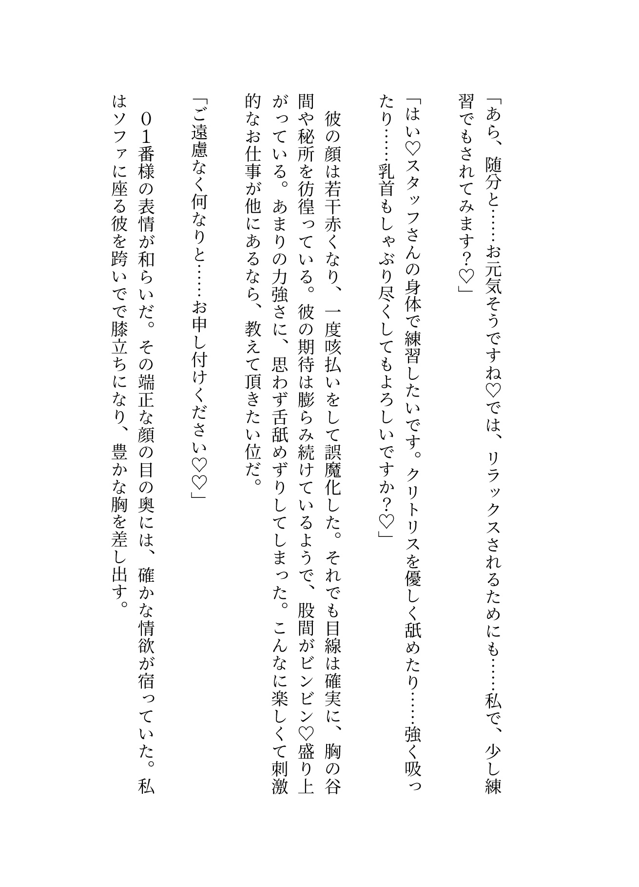 efクリ婚活パーティ♡唯一の女性社員『媚薬を塗ったマ◯コでクリ責めサポートする筈が、美形12人が私を取り合い無理矢理クンニで溺愛おち◯ぽマッチングを迫られる』 サンプル7