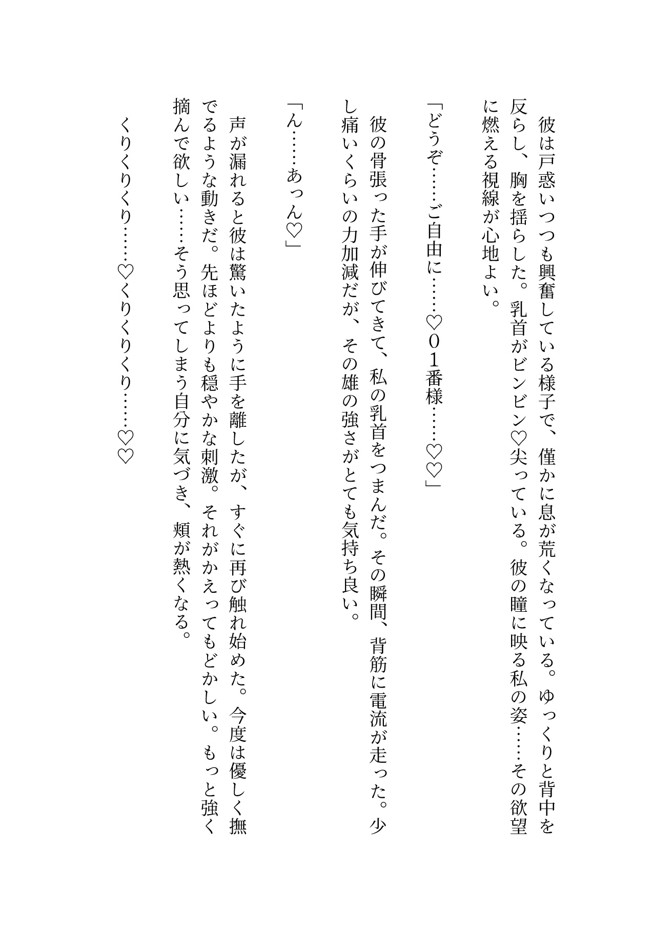 efクリ婚活パーティ♡唯一の女性社員『媚薬を塗ったマ◯コでクリ責めサポートする筈が、美形12人が私を取り合い無理矢理クンニで溺愛おち◯ぽマッチングを迫られる』 サンプル8