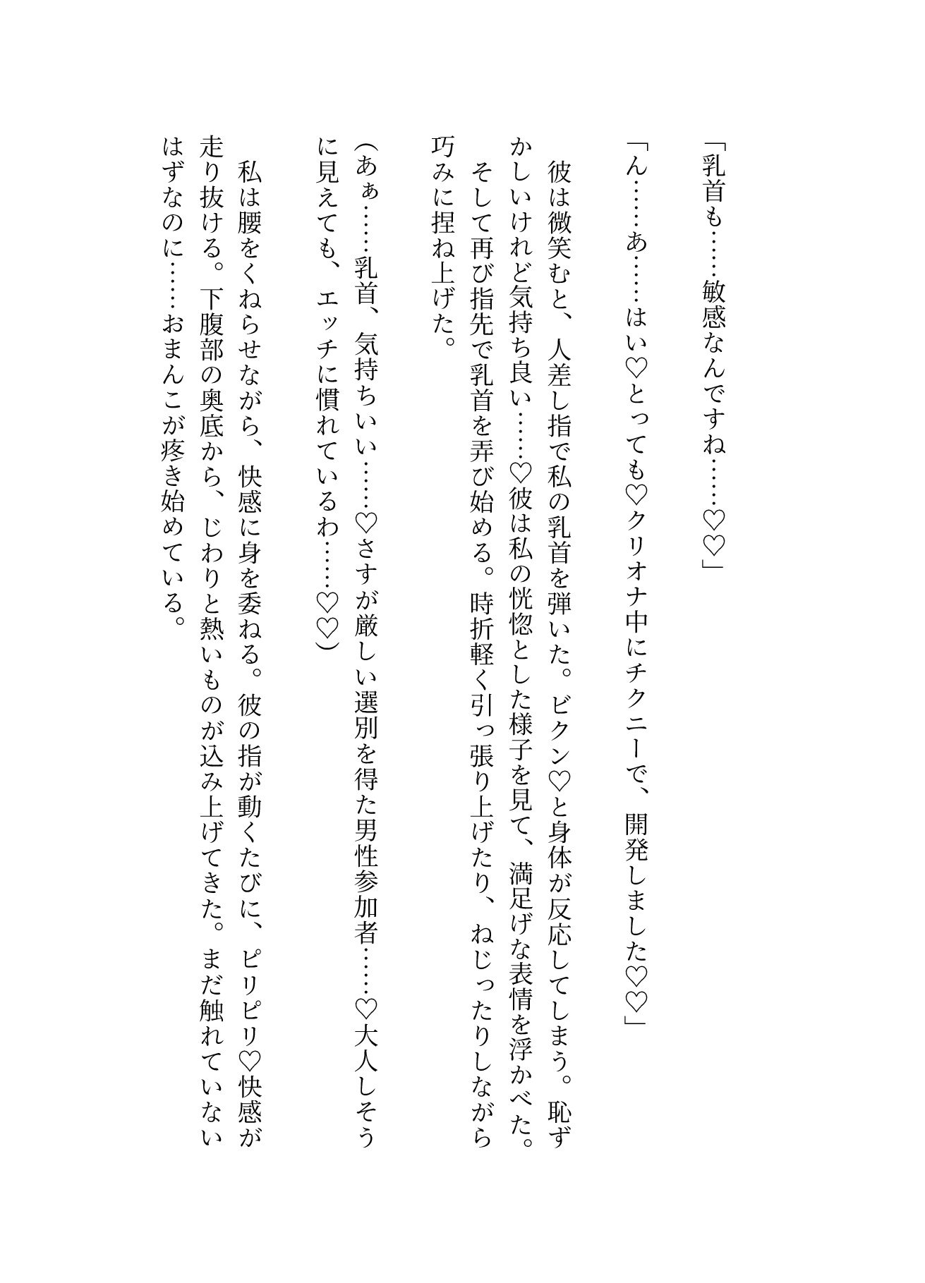 efクリ婚活パーティ♡唯一の女性社員『媚薬を塗ったマ◯コでクリ責めサポートする筈が、美形12人が私を取り合い無理矢理クンニで溺愛おち◯ぽマッチングを迫られる』 サンプル9
