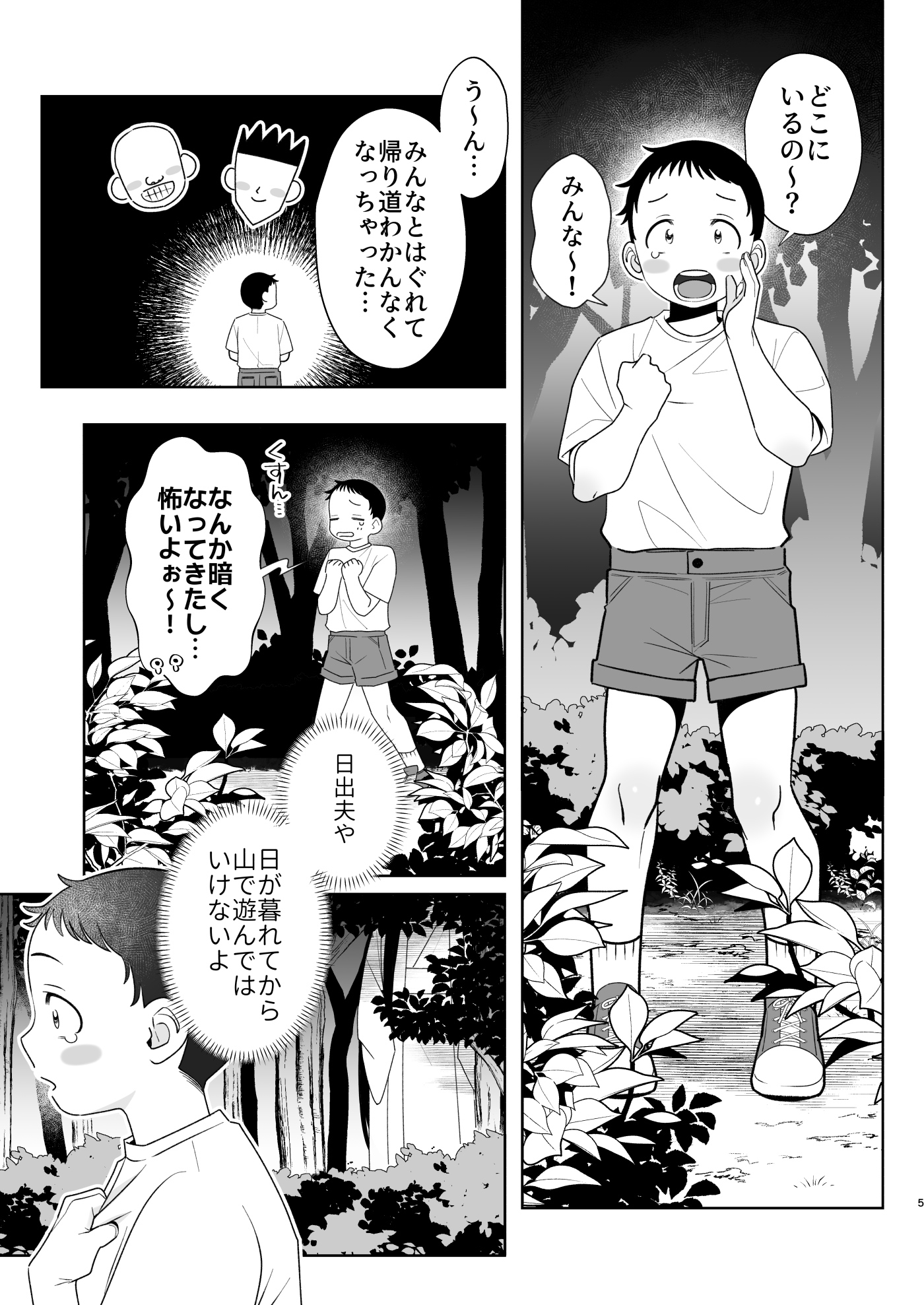 ぼくの大きな怪異さま 画像1