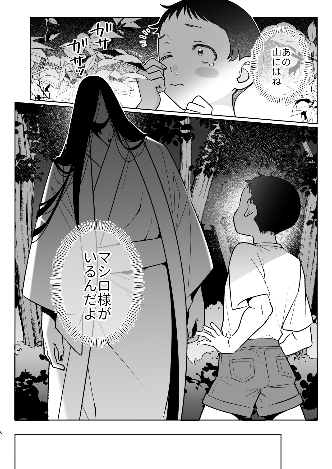 ぼくの大きな怪異さま 画像2