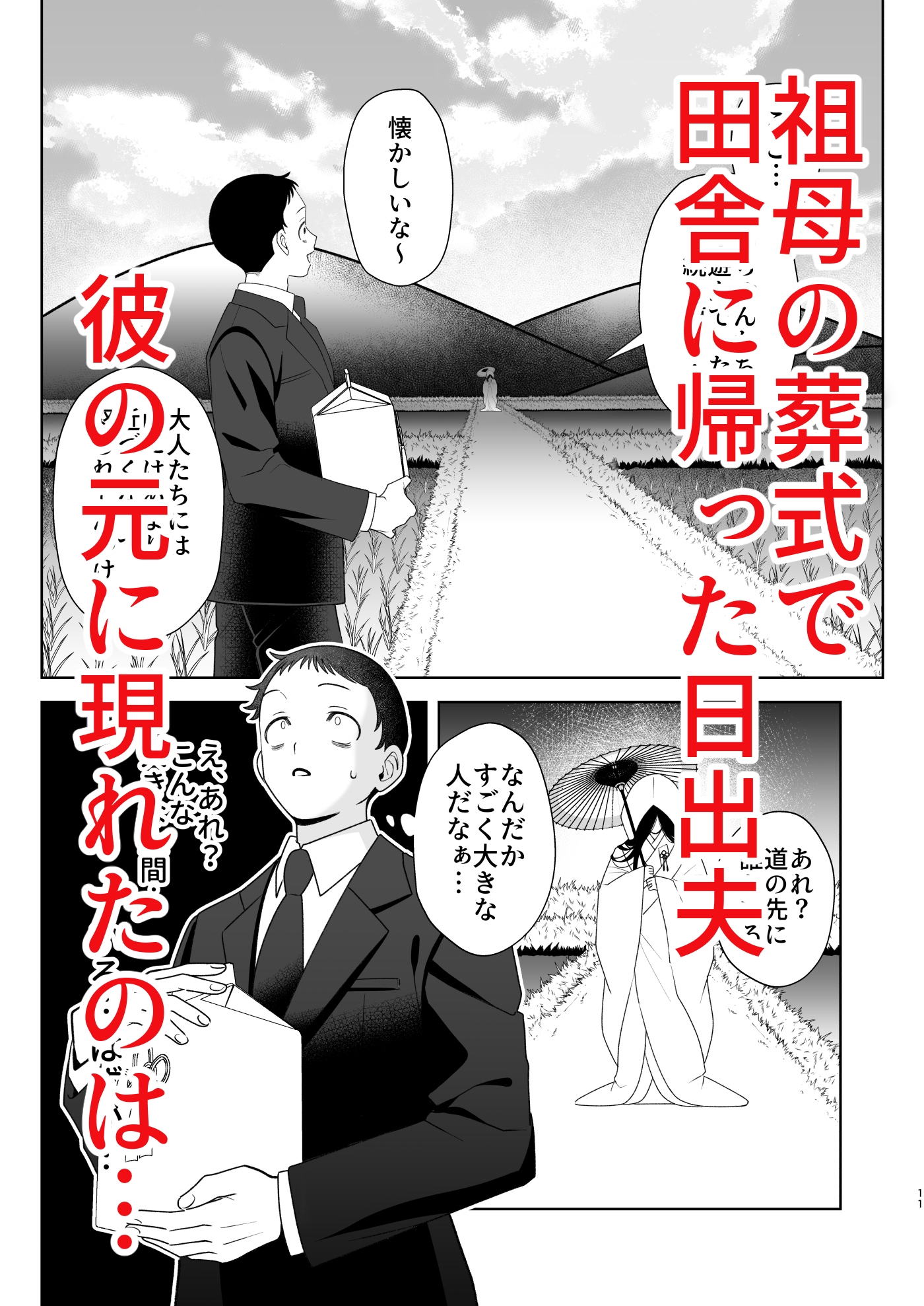 ぼくの大きな怪異さま 画像3