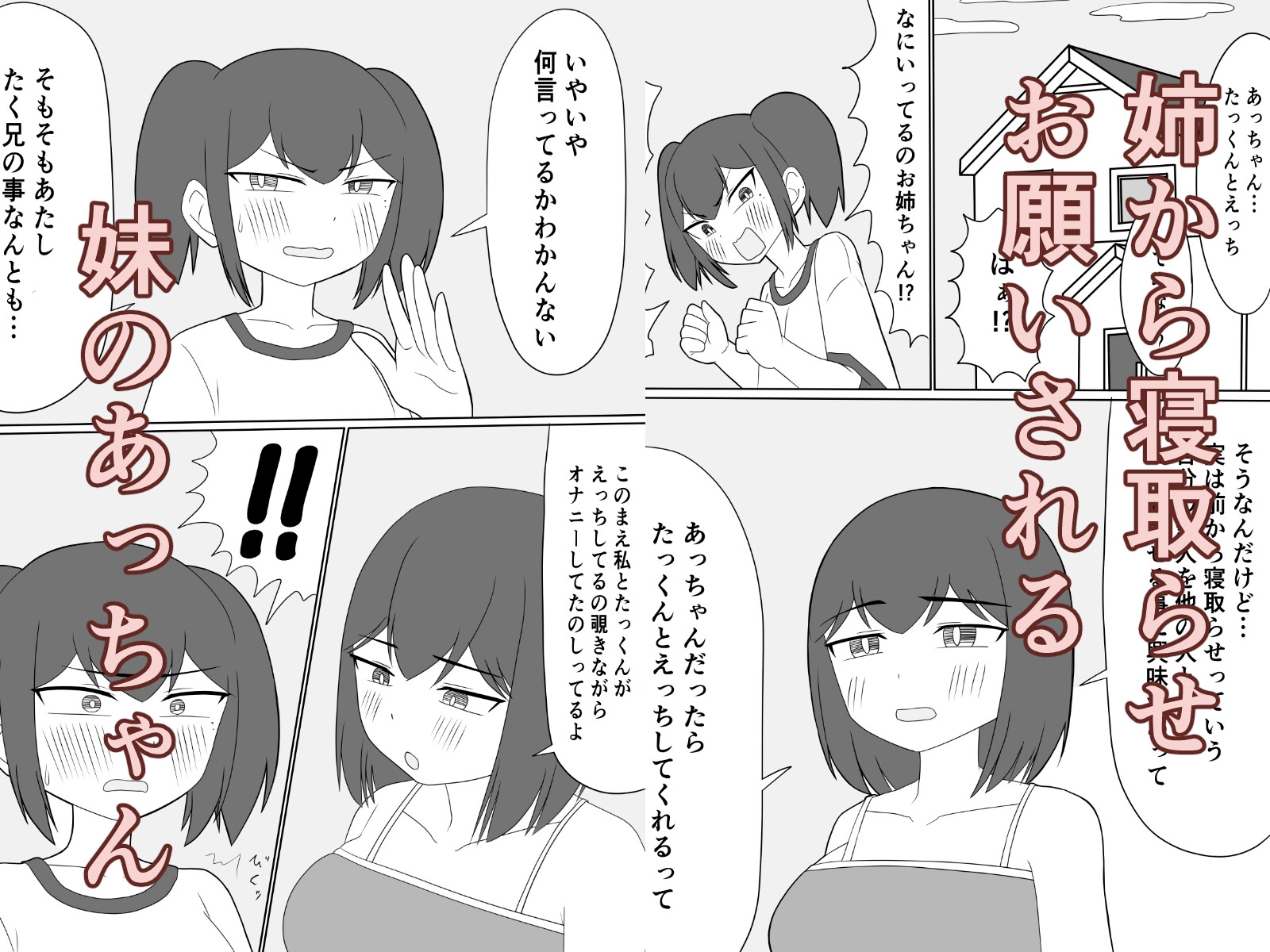 姉の彼氏と赤ちゃん作ることになりました-2