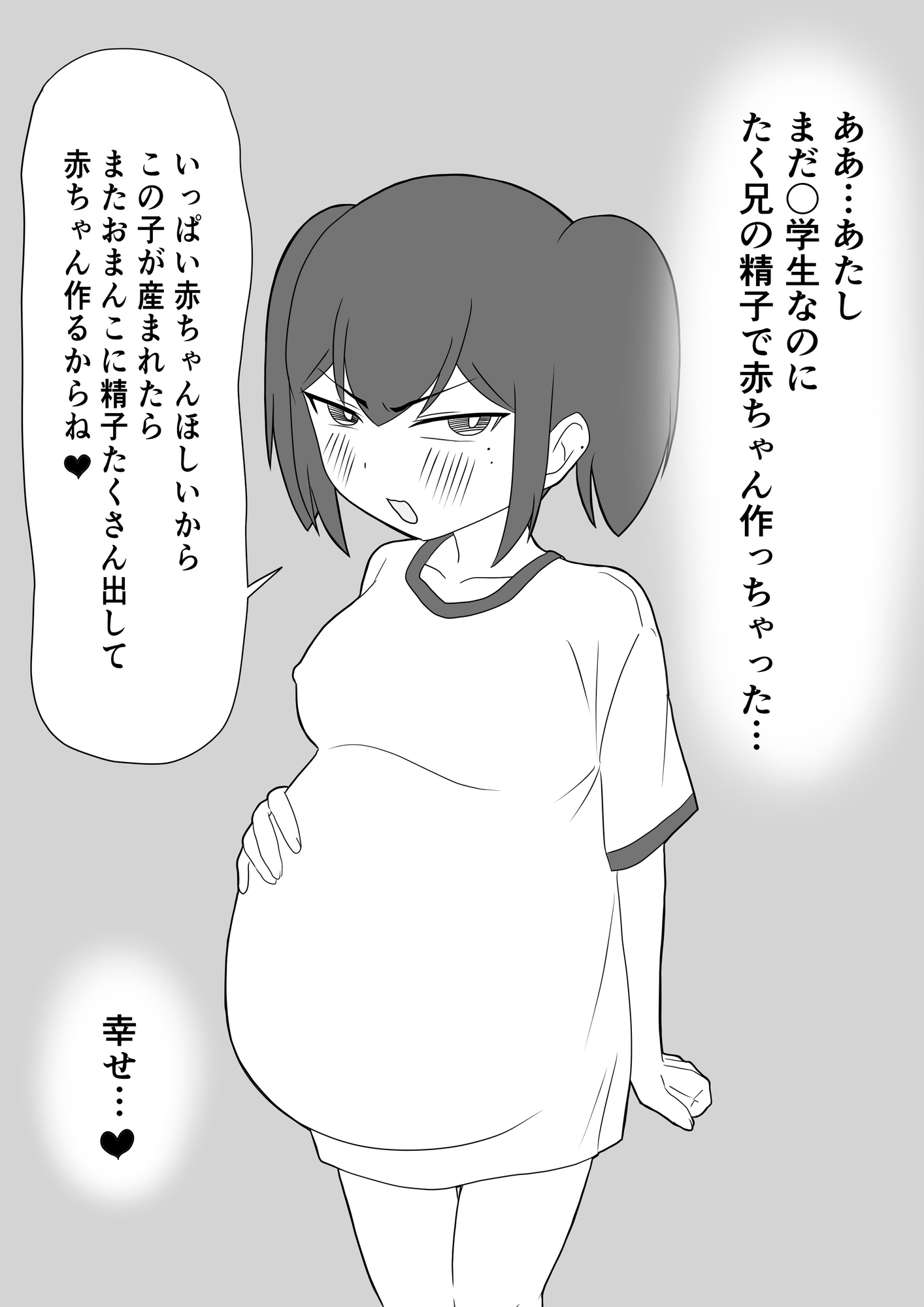 姉の彼氏と赤ちゃん作ることになりました-11