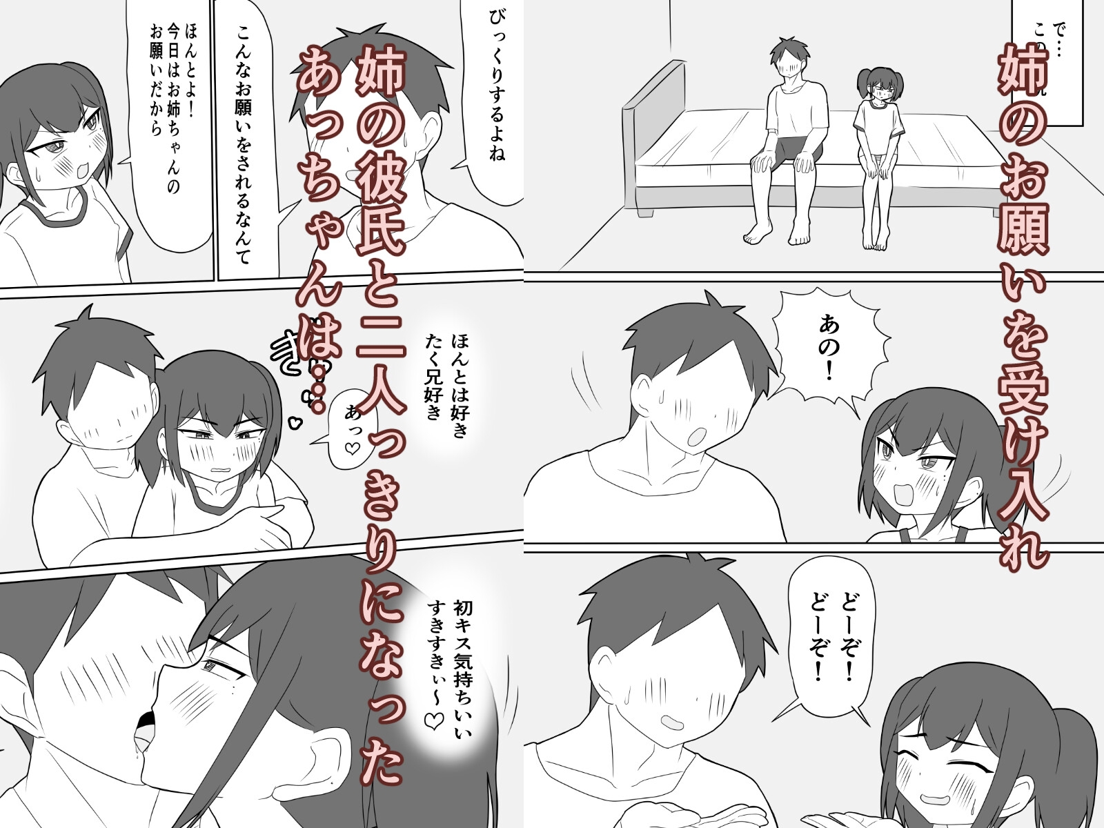 姉の彼氏と赤ちゃん作ることになりました-4