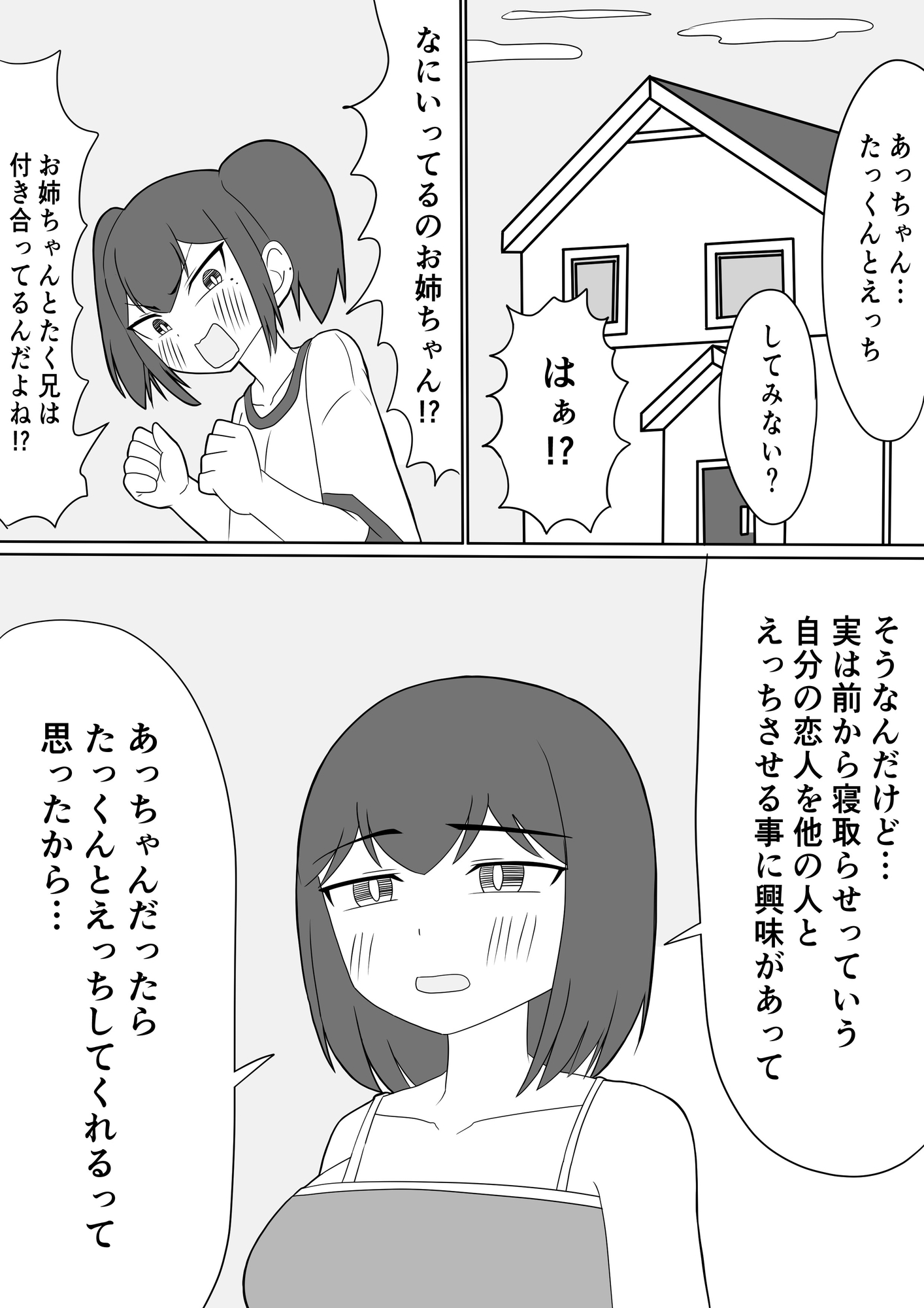 姉の彼氏と赤ちゃん作ることになりました-5