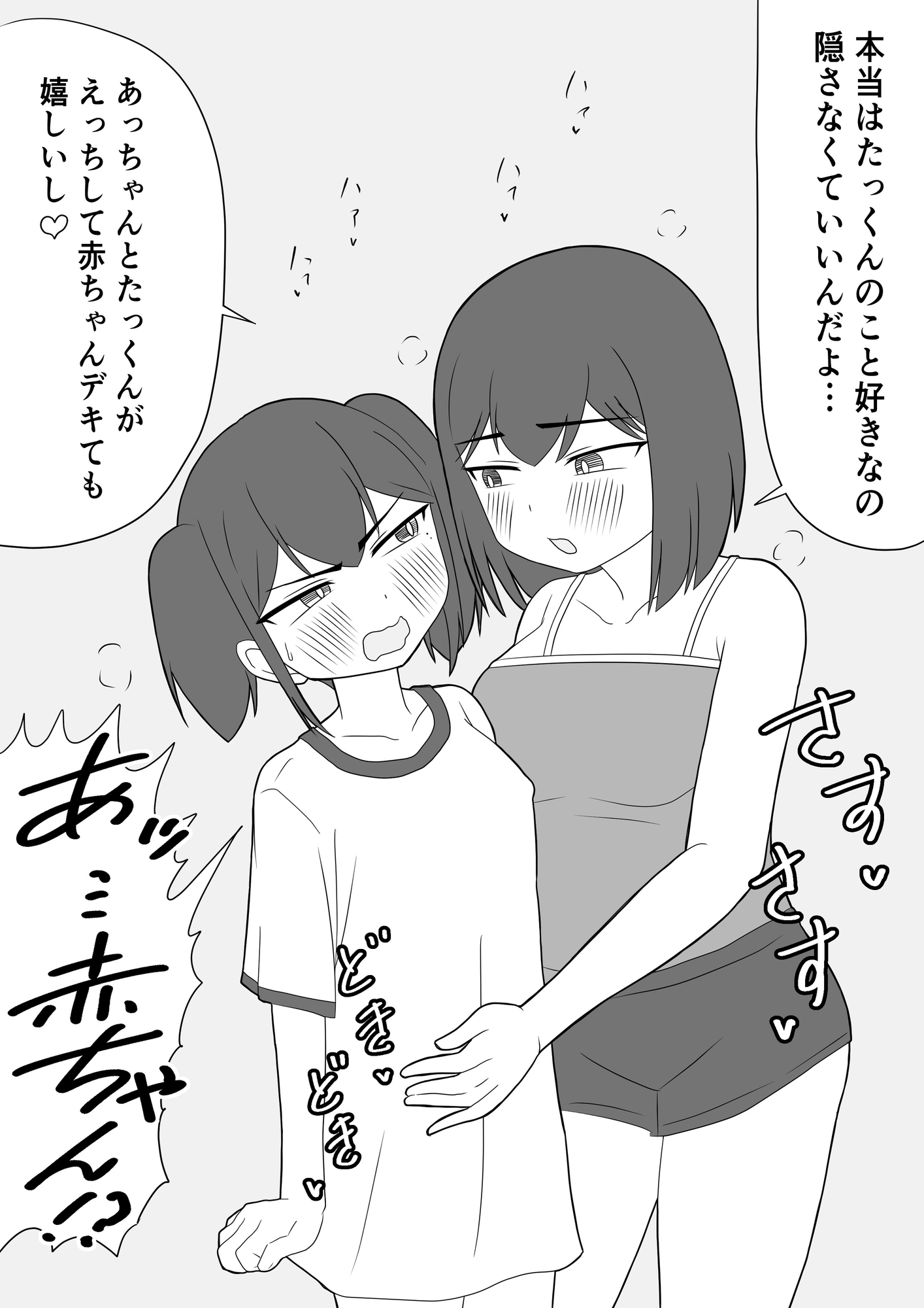 姉の彼氏と赤ちゃん作ることになりました-7