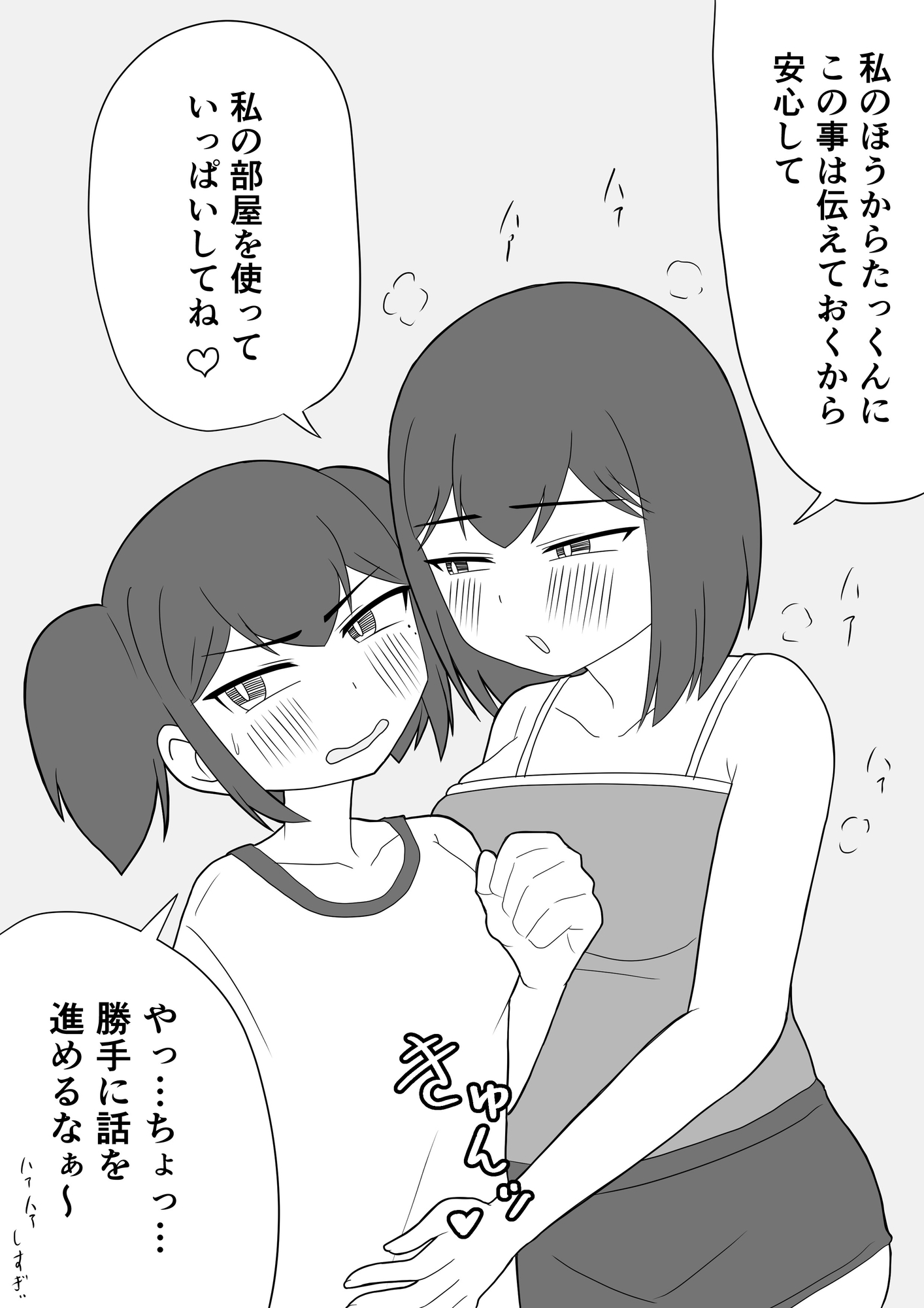姉の彼氏と赤ちゃん作ることになりました-8