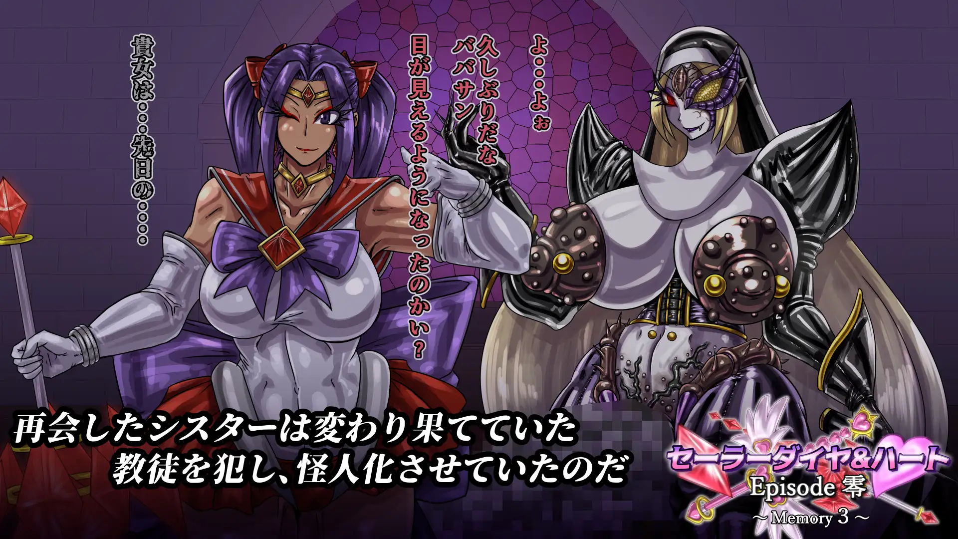 セーラーダイヤ&ハート Episode零 ～Memory3～ サンプル画像 4