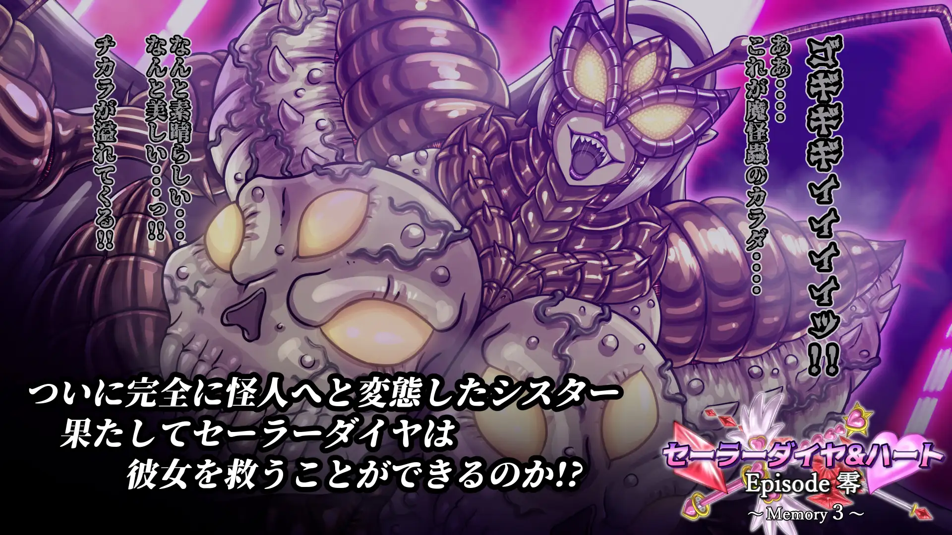 セーラーダイヤ&ハート Episode零 ～Memory3～ サンプル画像 5