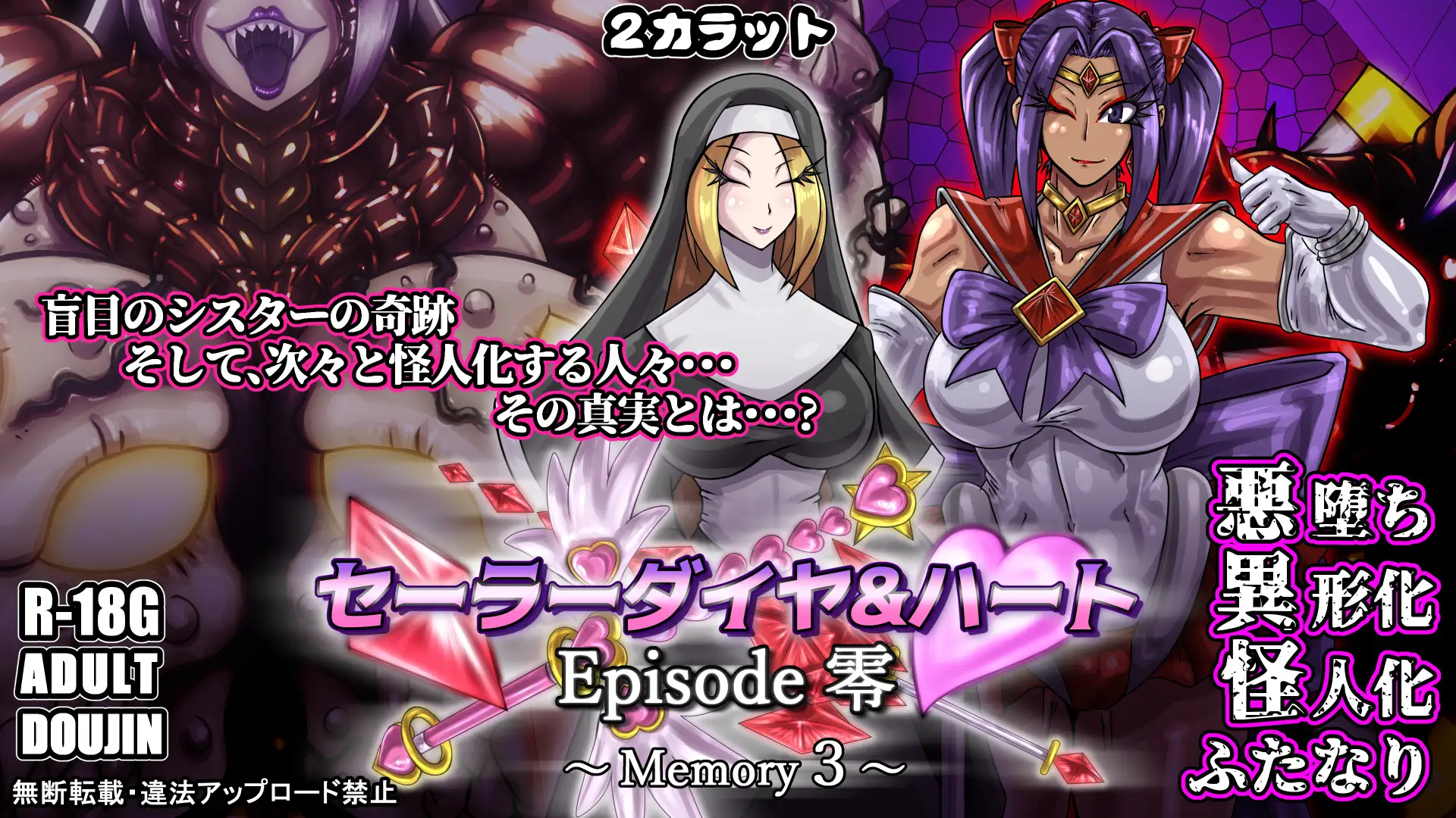 セーラーダイヤ&ハート Episode零 ～Memory3～ サンプル画像 6