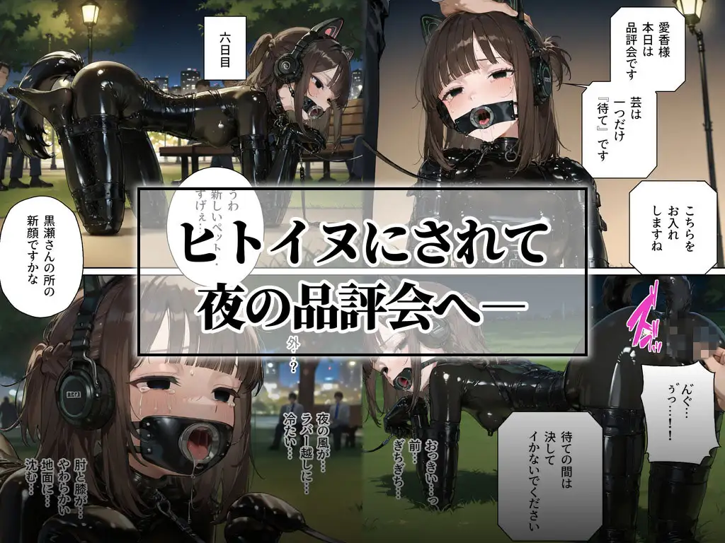 ドMラバースーツ女子の飼い方4|もう一人のペット〜愛香の場合〜【後編】 Latex Pet 4 サンプル画像5