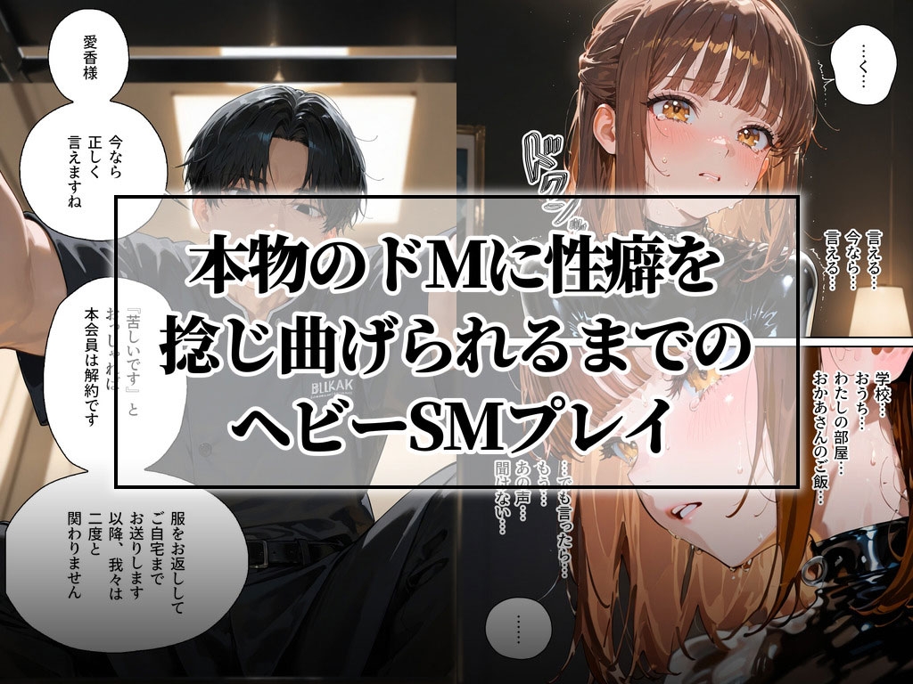 ドMラバースーツ女子の飼い方4|もう一人のペット〜愛香の場合〜【後編】 Latex Pet 4 - サンプル7