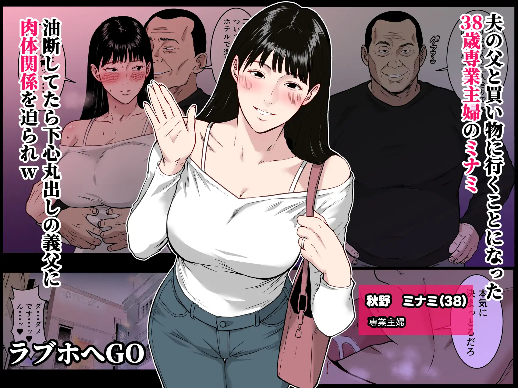 【フルカラー版】私、お義父さんと不倫します・・・ 〜変態義父に寝取られる38歳専業主婦〜 サンプル画像 2