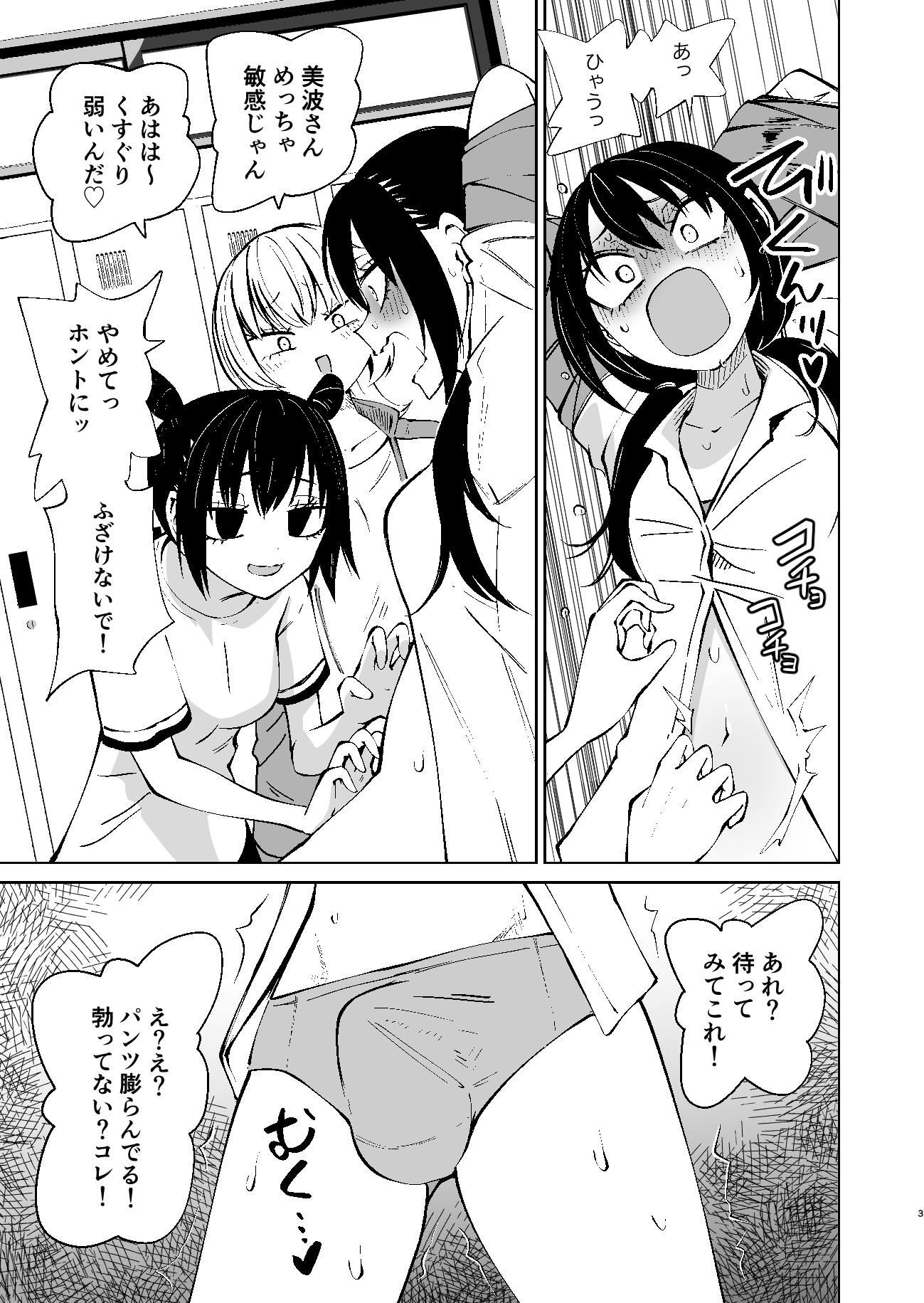くすぐりイジメでちんぽイケ！ 公式サンプル1
