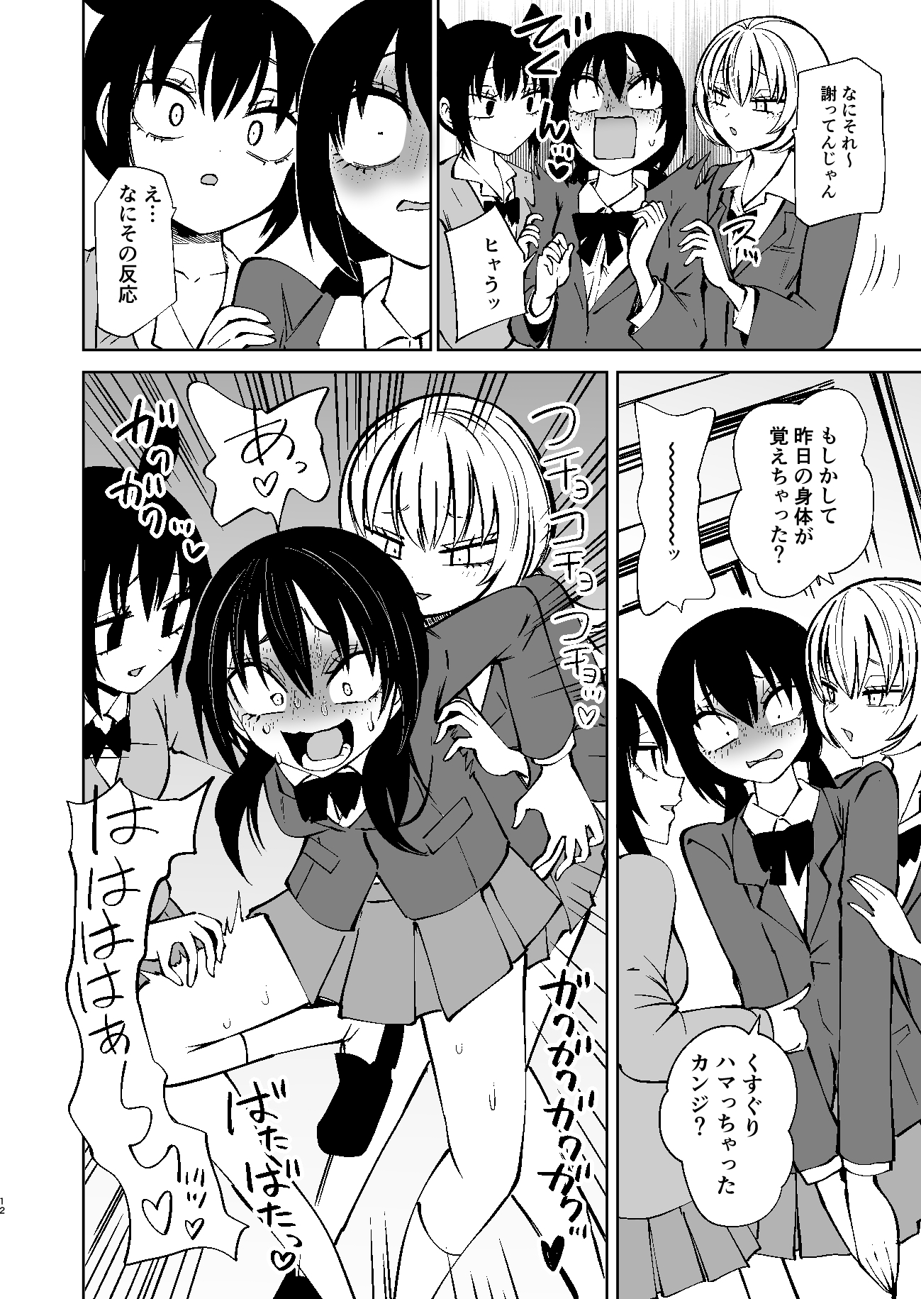 くすぐりイジメでちんぽイケ! サンプル画像 5