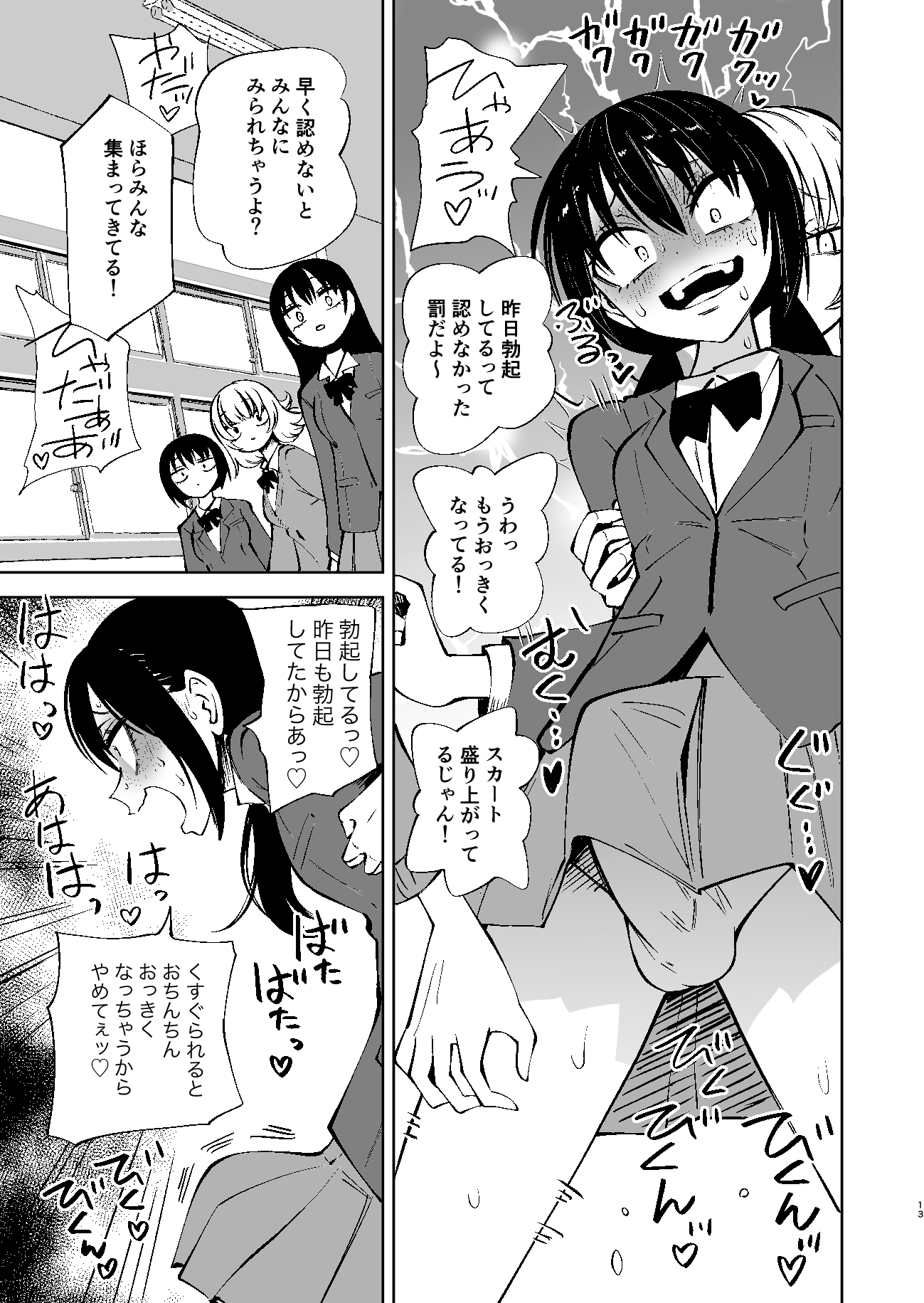 くすぐりイジメでちんぽイケ! サンプル画像 6