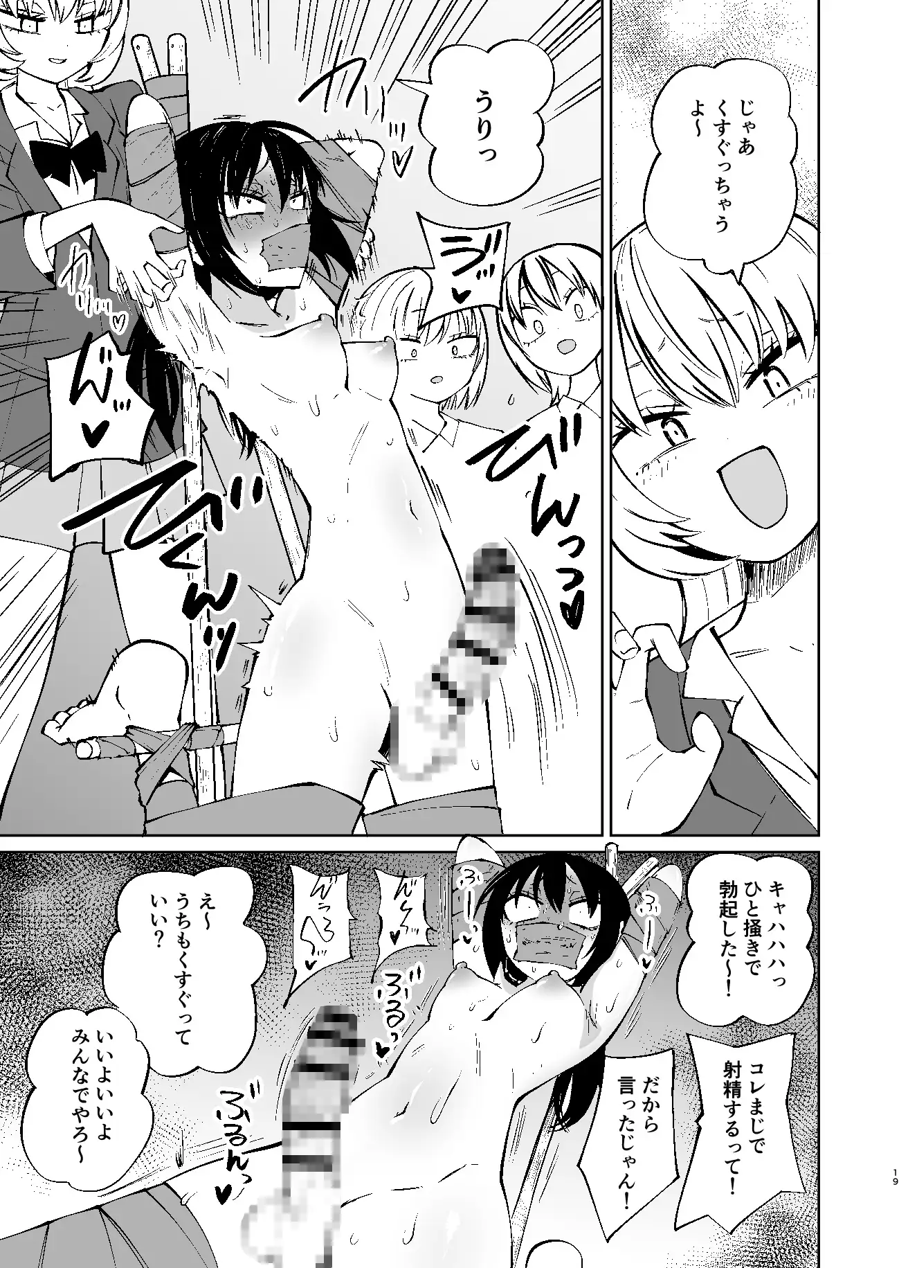 くすぐりイジメでちんぽイケ！ サンプル画像 8