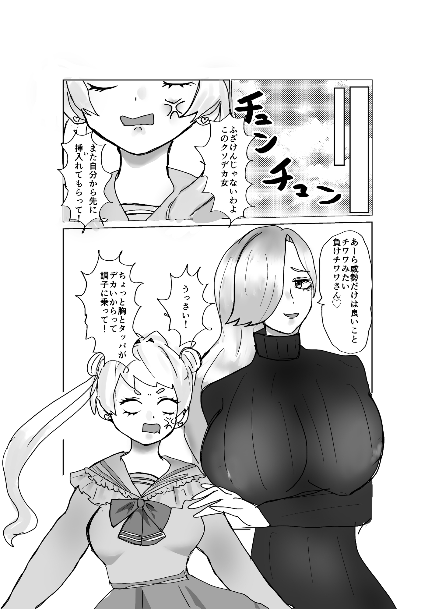 ふたなりチンポバトル〜俺の彼女達にチンポが生えて百合になった件～