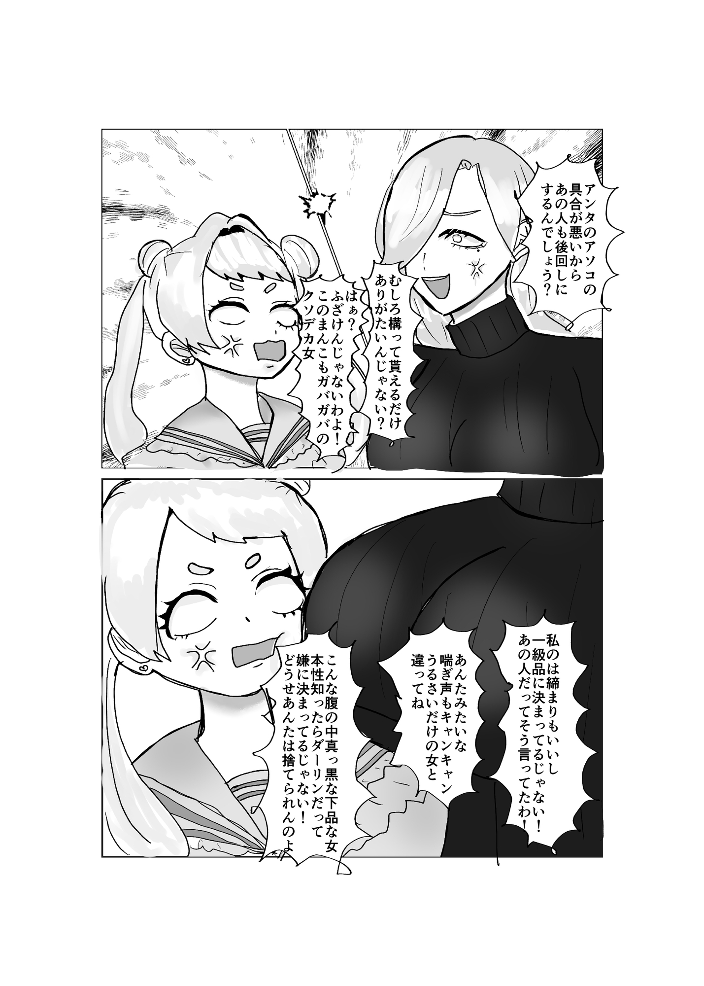 ふたなりチンポバトル〜俺の彼女達にチンポが生えて百合になった件～