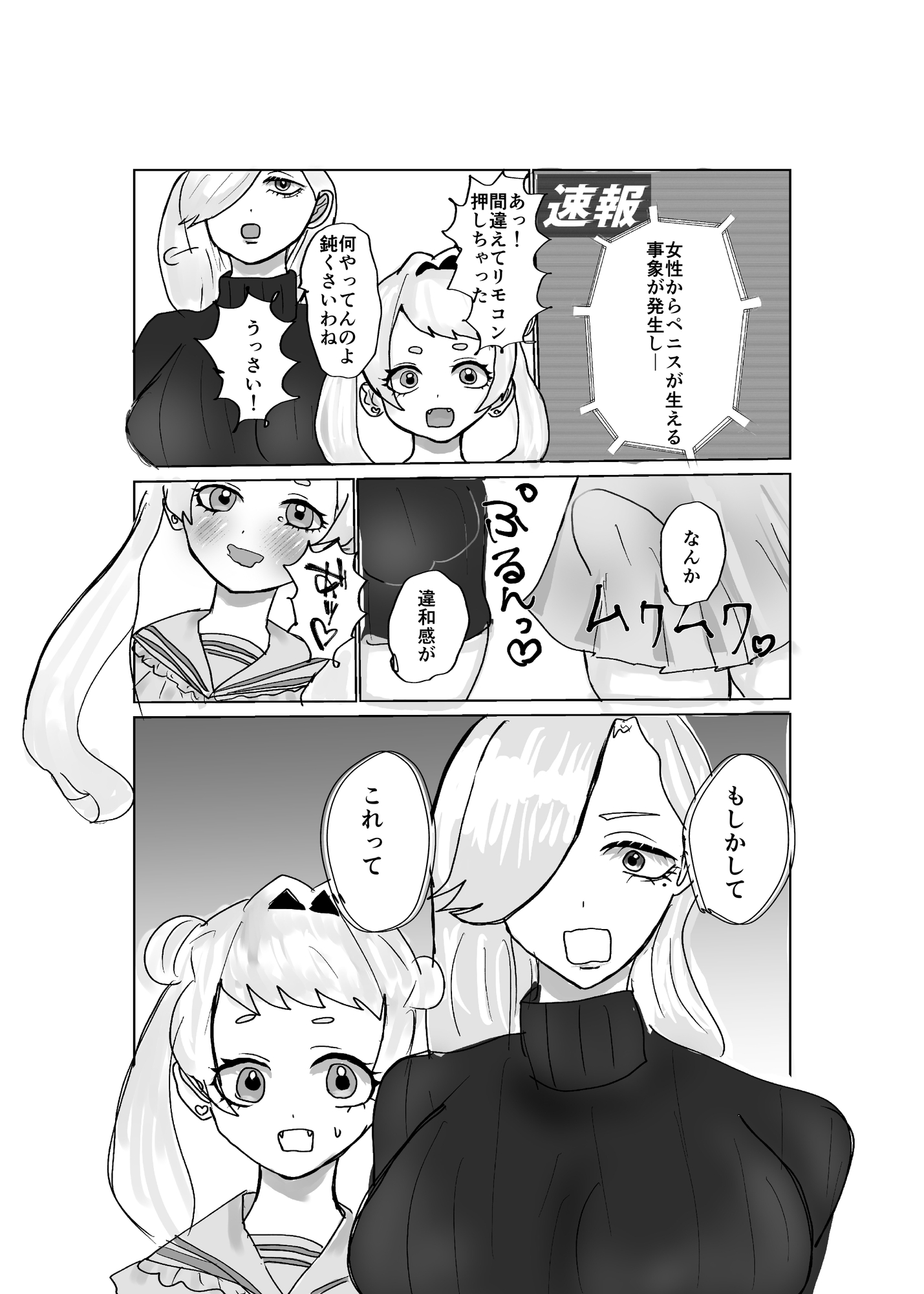 ふたなりチンポバトル〜俺の彼女達にチンポが生えて百合になった件～