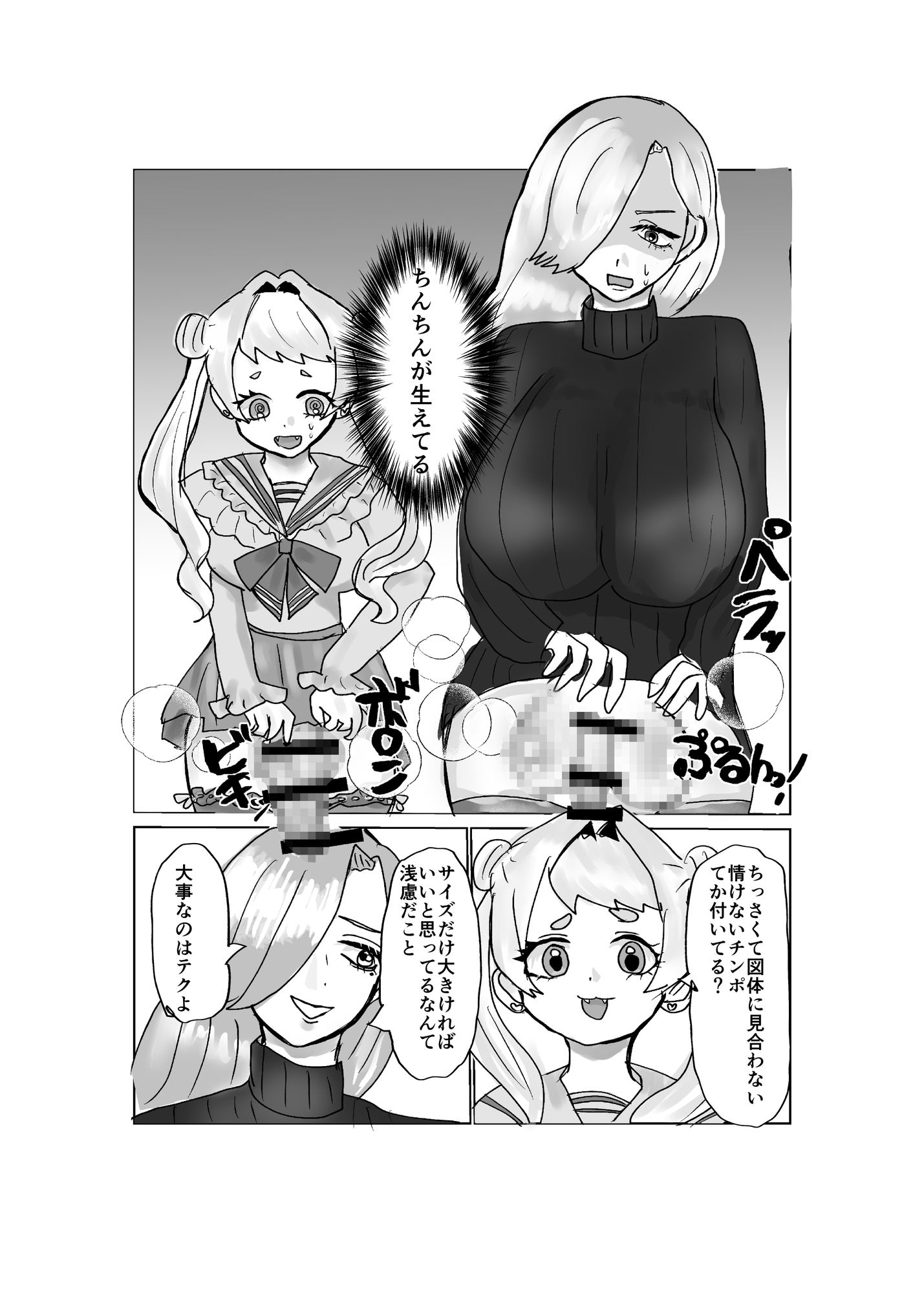 ふたなりチンポバトル〜俺の彼女達にチンポが生えて百合になった件～