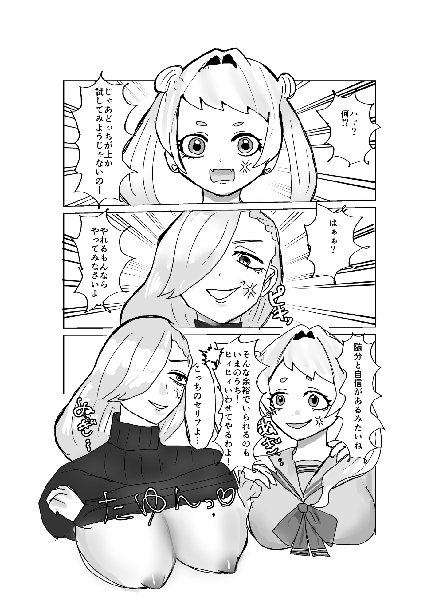 ふたなりチンポバトル〜俺の彼女達にチンポが生えて百合になった件～