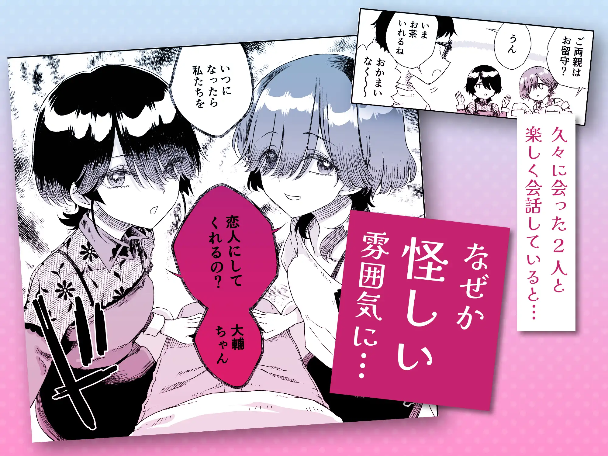 幼馴染の双子人気アイドルが「妊娠させて」と迫ってきて、ひたすら本気交尾させられた話 〜私たち貯金あるから安心してパパになってね♪〜 サンプル画像 2
