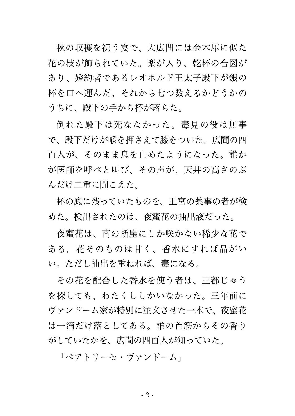 毒香の罪で婚約破棄された悪役令嬢を王家の調香師が攫いました ～『匂いだけで見つけ出した』と蒸留工房で夜ごと種付けされ子を孕まされています～ サンプル2