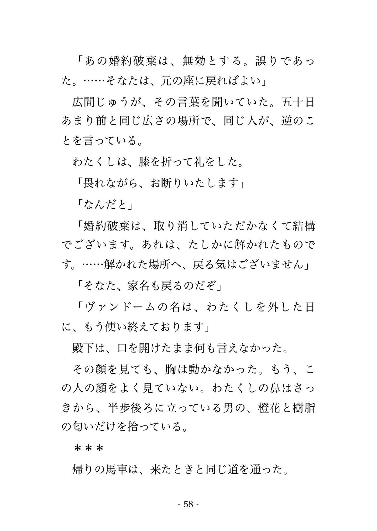 毒香の罪で婚約破棄された悪役令嬢を王家の調香師が攫いました ～『匂いだけで見つけ出した』と蒸留工房で夜ごと種付けされ子を孕まされています～ サンプル11