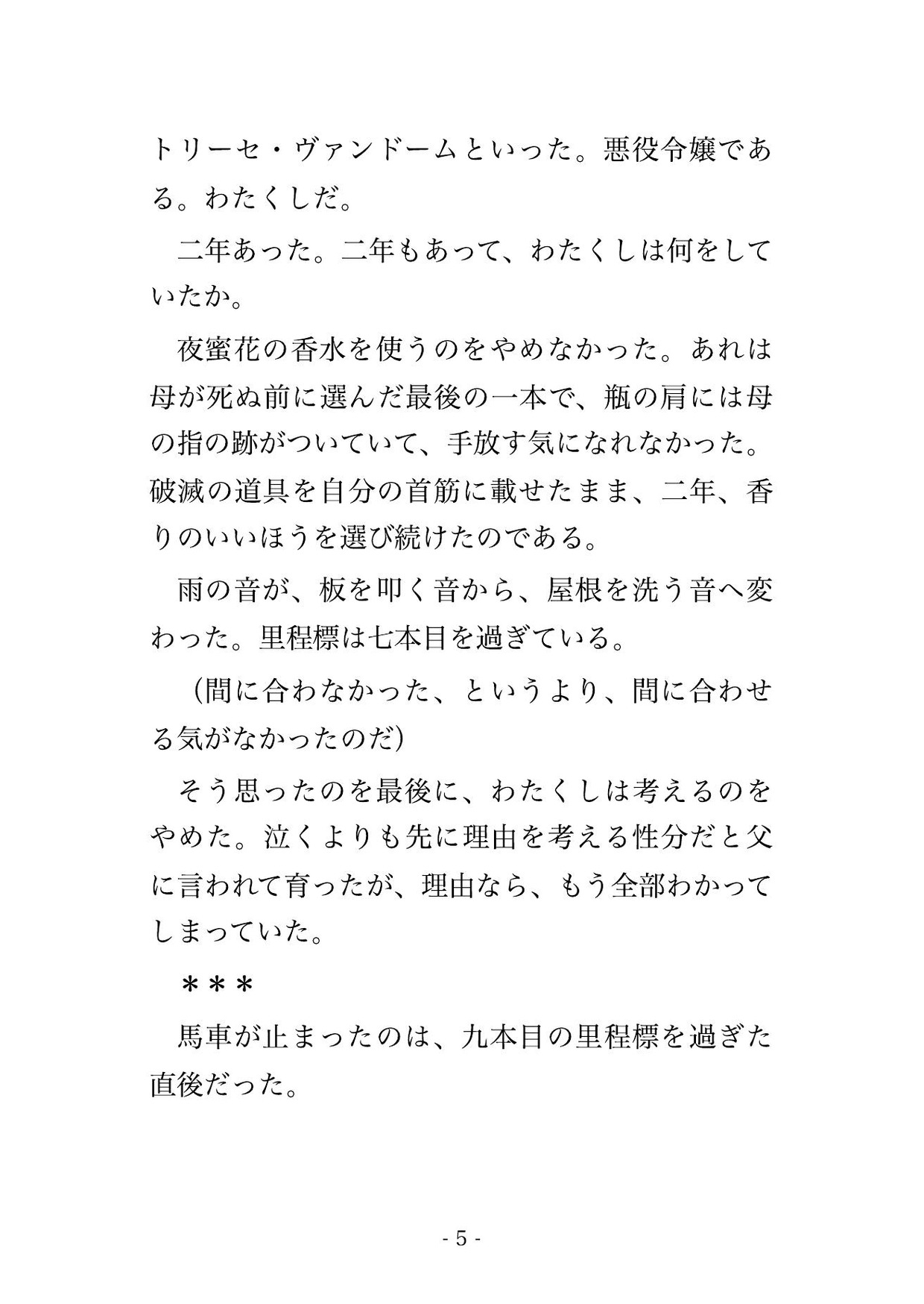 毒香の罪で婚約破棄された悪役令嬢を王家の調香師が攫いました ～『匂いだけで見つけ出した』と蒸留工房で夜ごと種付けされ子を孕まされています～ サンプル3