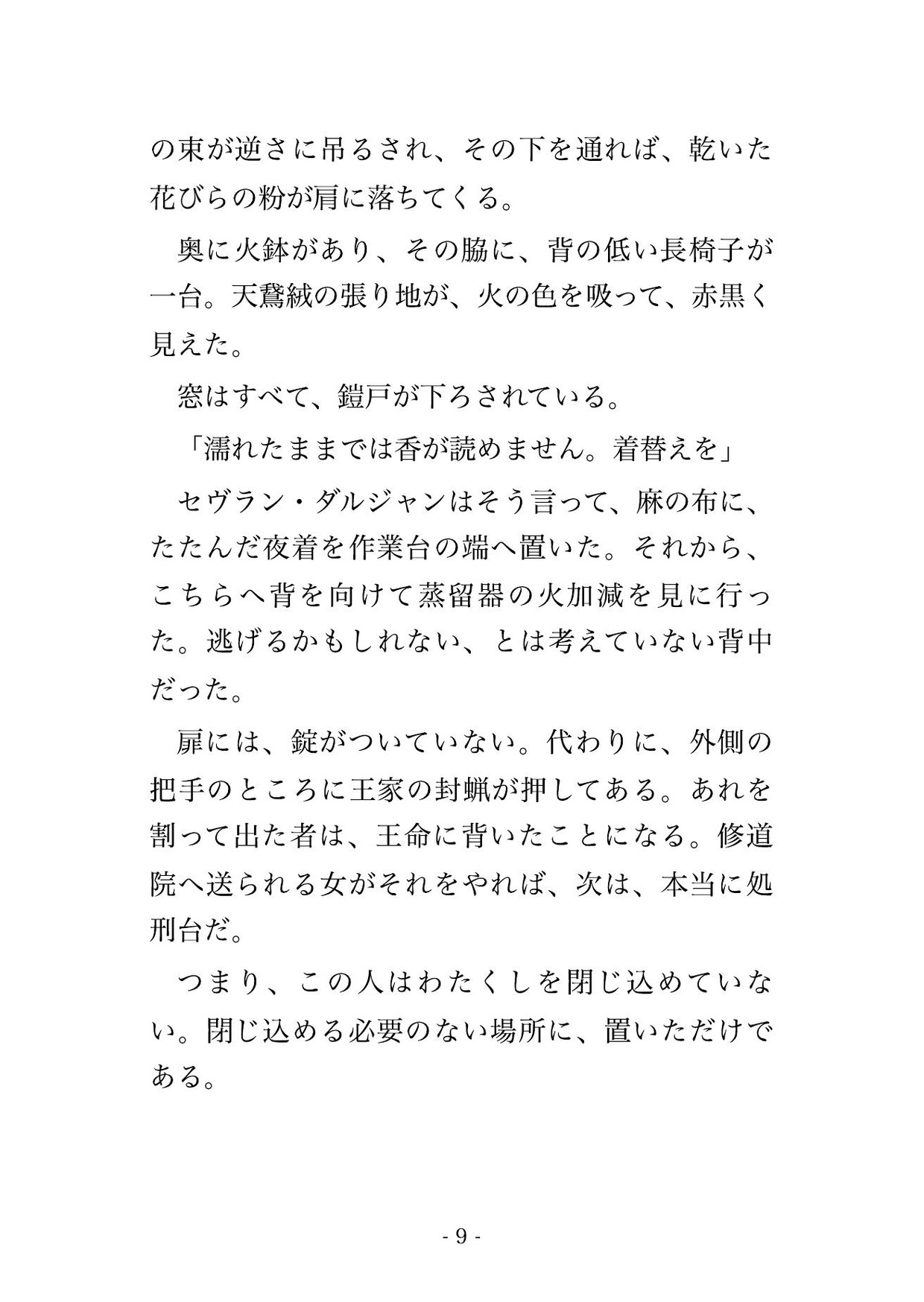 毒香の罪で婚約破棄された悪役令嬢を王家の調香師が攫いました ～『匂いだけで見つけ出した』と蒸留工房で夜ごと種付けされ子を孕まされています～ サンプル4
