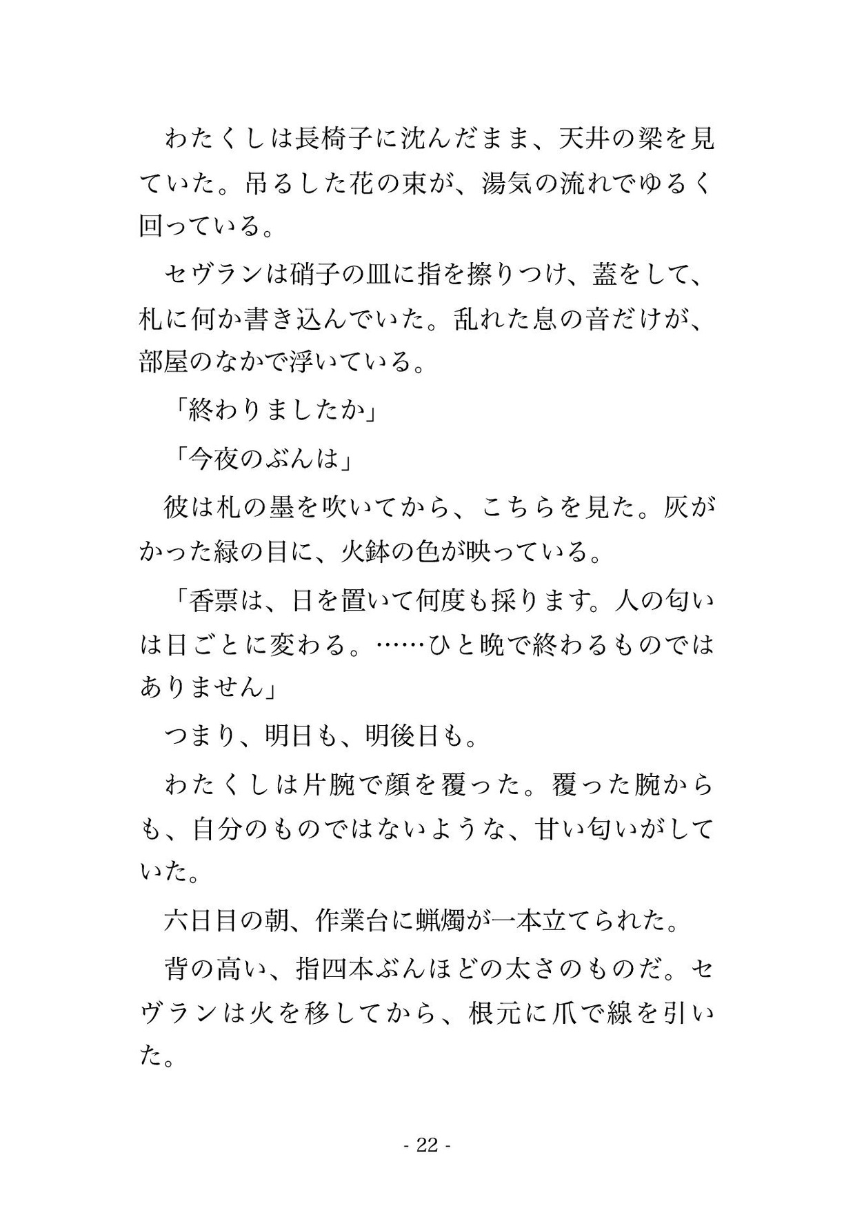 毒香の罪で婚約破棄された悪役令嬢を王家の調香師が攫いました ～『匂いだけで見つけ出した』と蒸留工房で夜ごと種付けされ子を孕まされています～ サンプル5