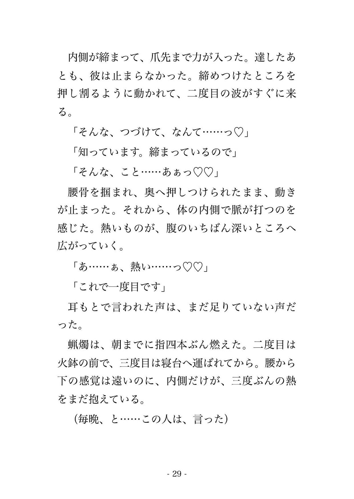 毒香の罪で婚約破棄された悪役令嬢を王家の調香師が攫いました ～『匂いだけで見つけ出した』と蒸留工房で夜ごと種付けされ子を孕まされています～ サンプル6