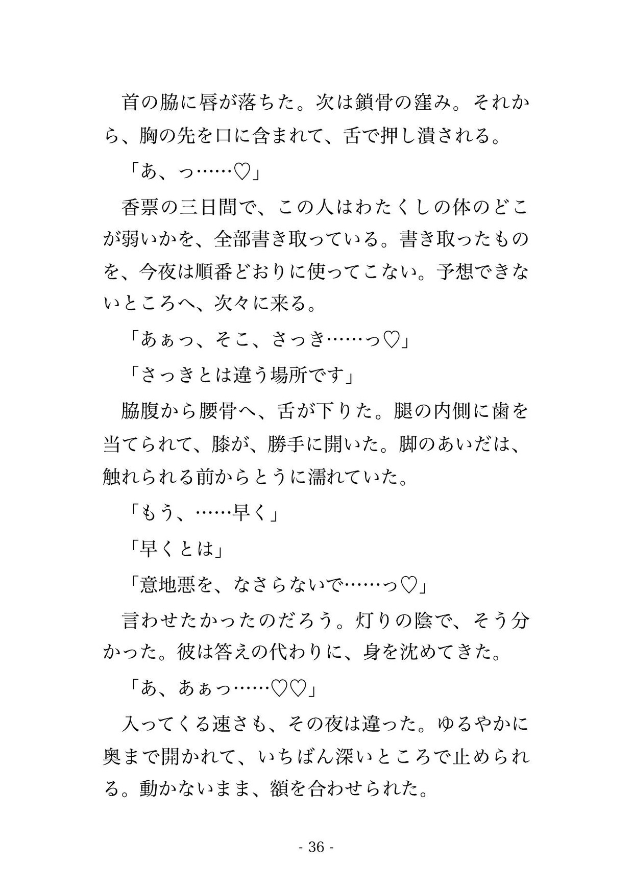 毒香の罪で婚約破棄された悪役令嬢を王家の調香師が攫いました ～『匂いだけで見つけ出した』と蒸留工房で夜ごと種付けされ子を孕まされています～ サンプル7