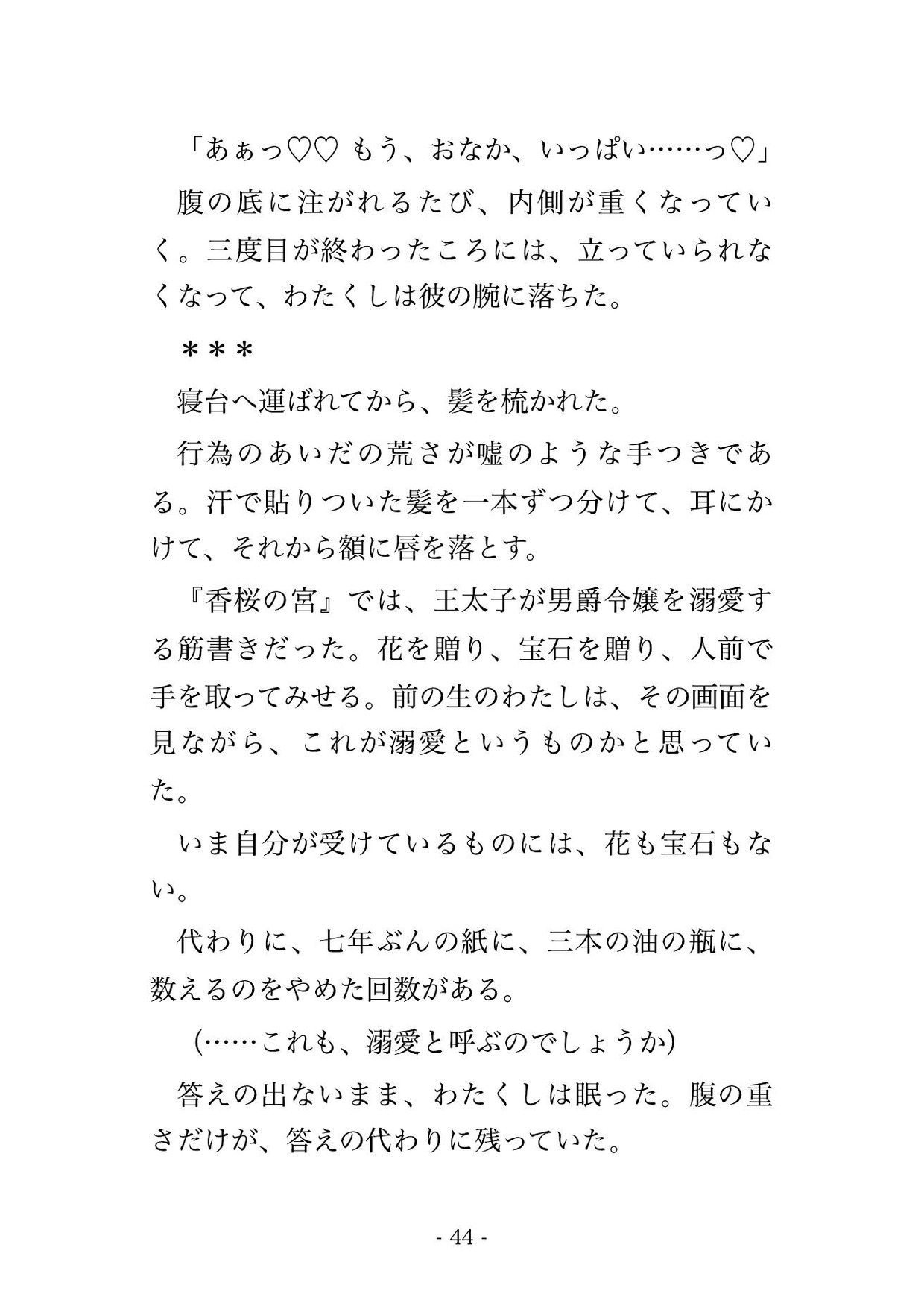 毒香の罪で婚約破棄された悪役令嬢を王家の調香師が攫いました ～『匂いだけで見つけ出した』と蒸留工房で夜ごと種付けされ子を孕まされています～ サンプル8