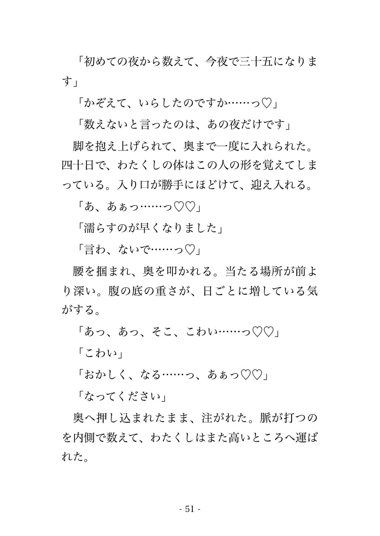 毒香の罪で婚約破棄された悪役令嬢を王家の調香師が攫いました ～『匂いだけで見つけ出した』と蒸留工房で夜ごと種付けされ子を孕まされています～ サンプル9