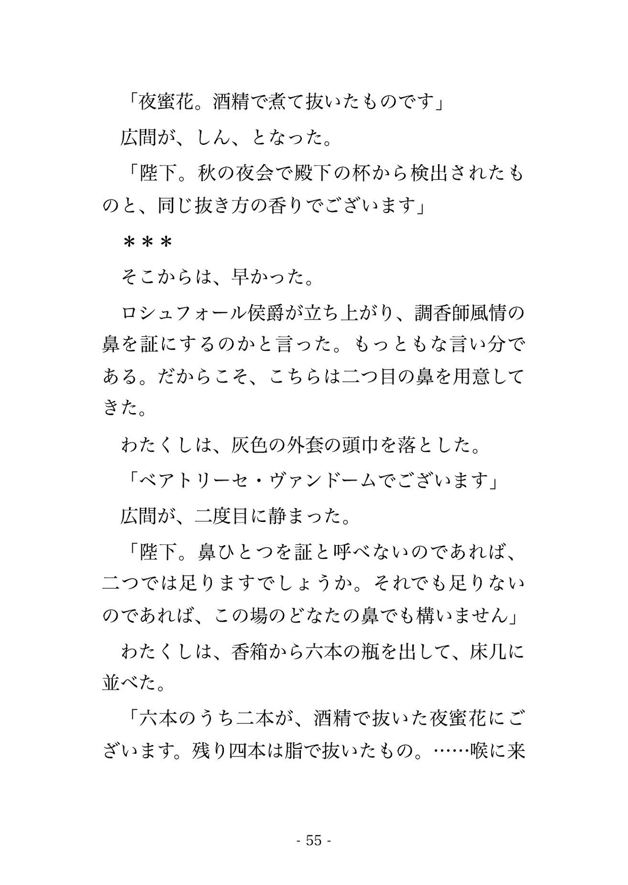 毒香の罪で婚約破棄された悪役令嬢を王家の調香師が攫いました ～『匂いだけで見つけ出した』と蒸留工房で夜ごと種付けされ子を孕まされています～ サンプル10