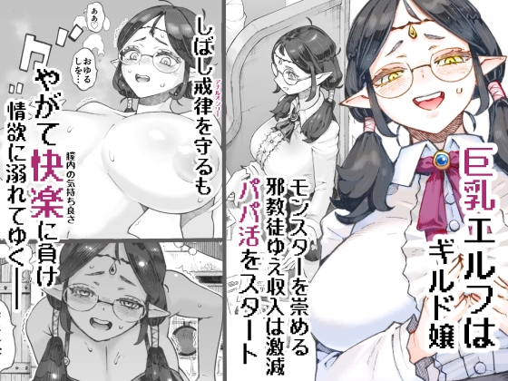 ギルド嬢エルフパパ活中-2