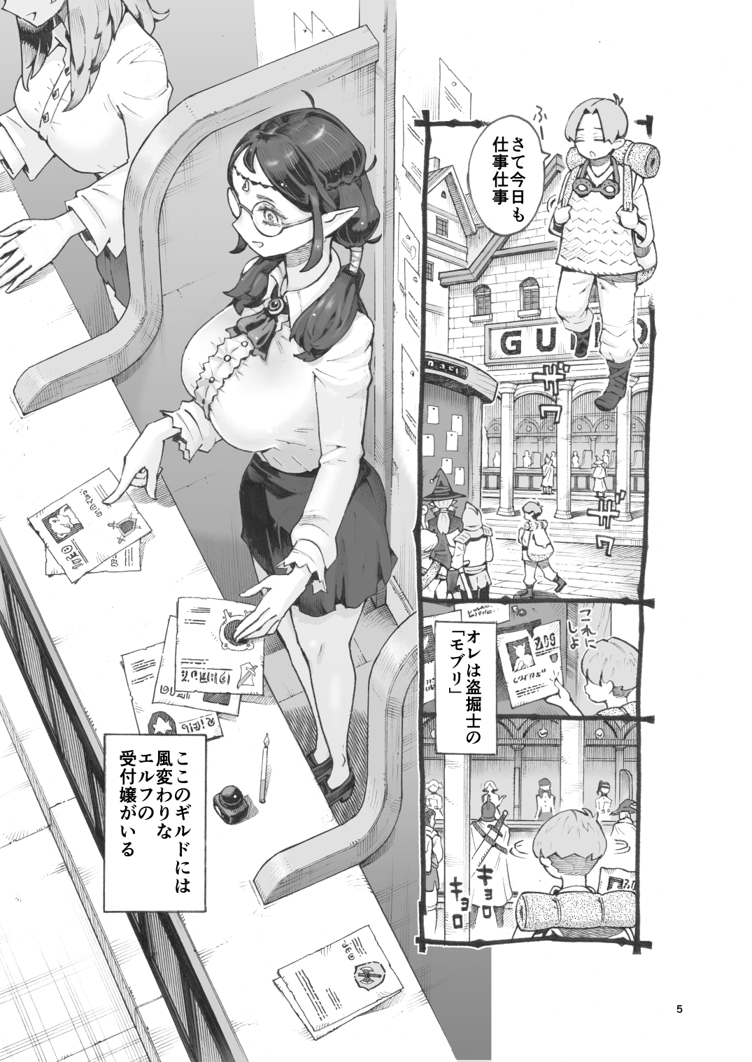 ギルド嬢エルフパパ活中-3