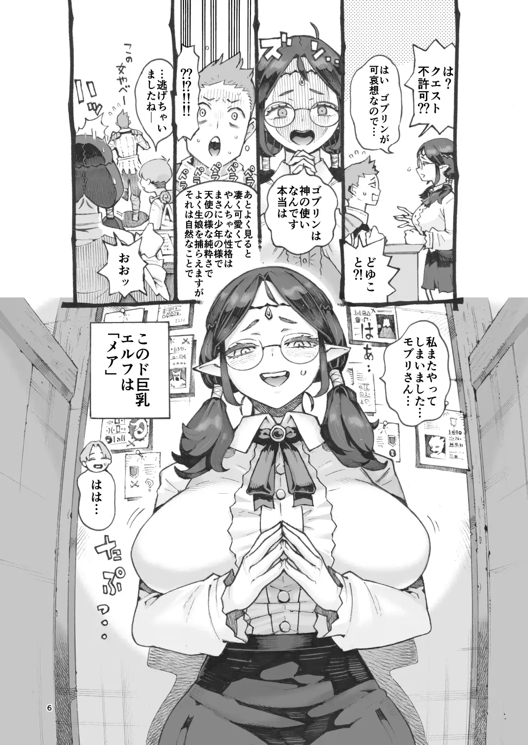 ギルド嬢エルフパパ活中 サンプル画像 3