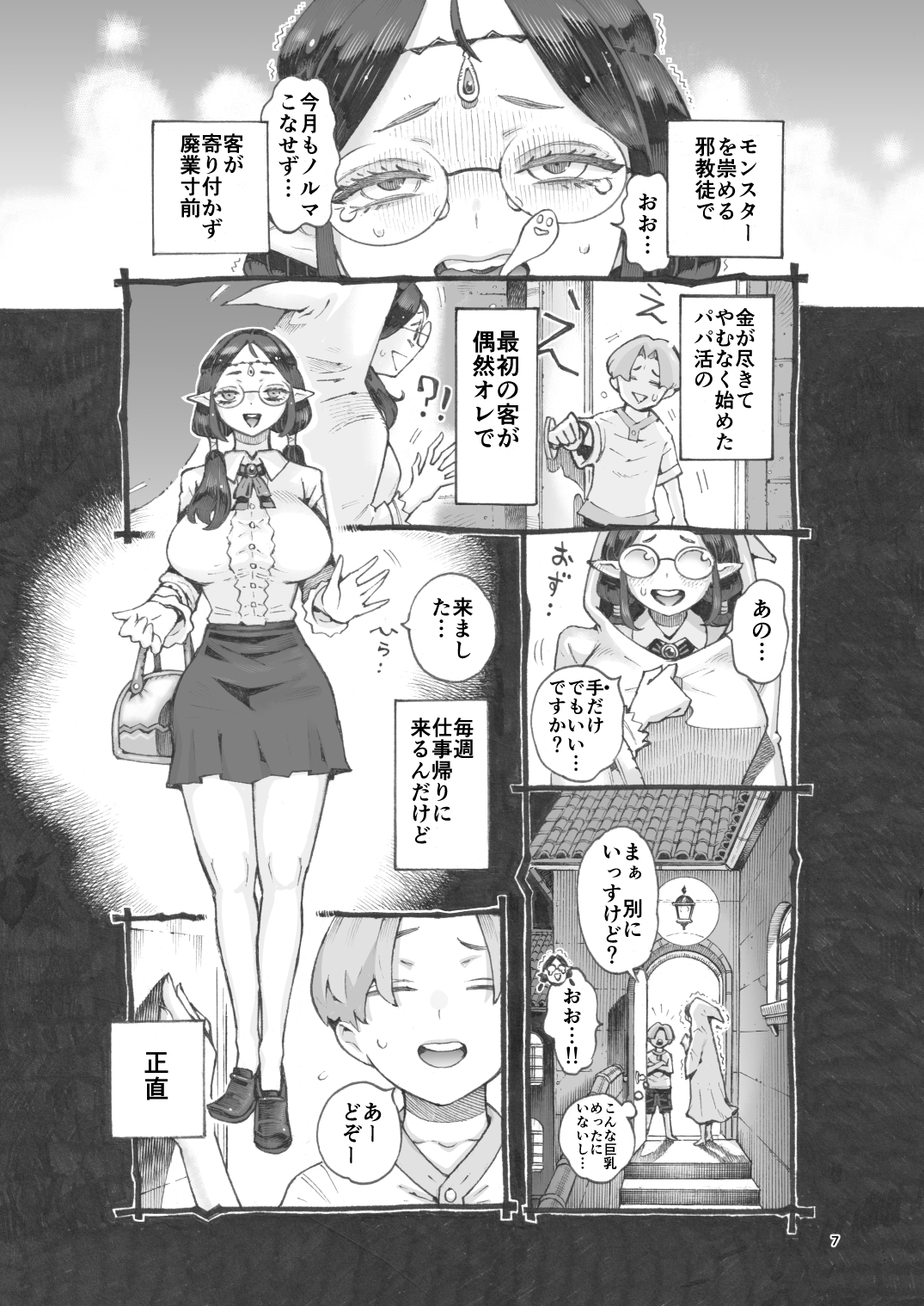 ギルド嬢エルフパパ活中-5