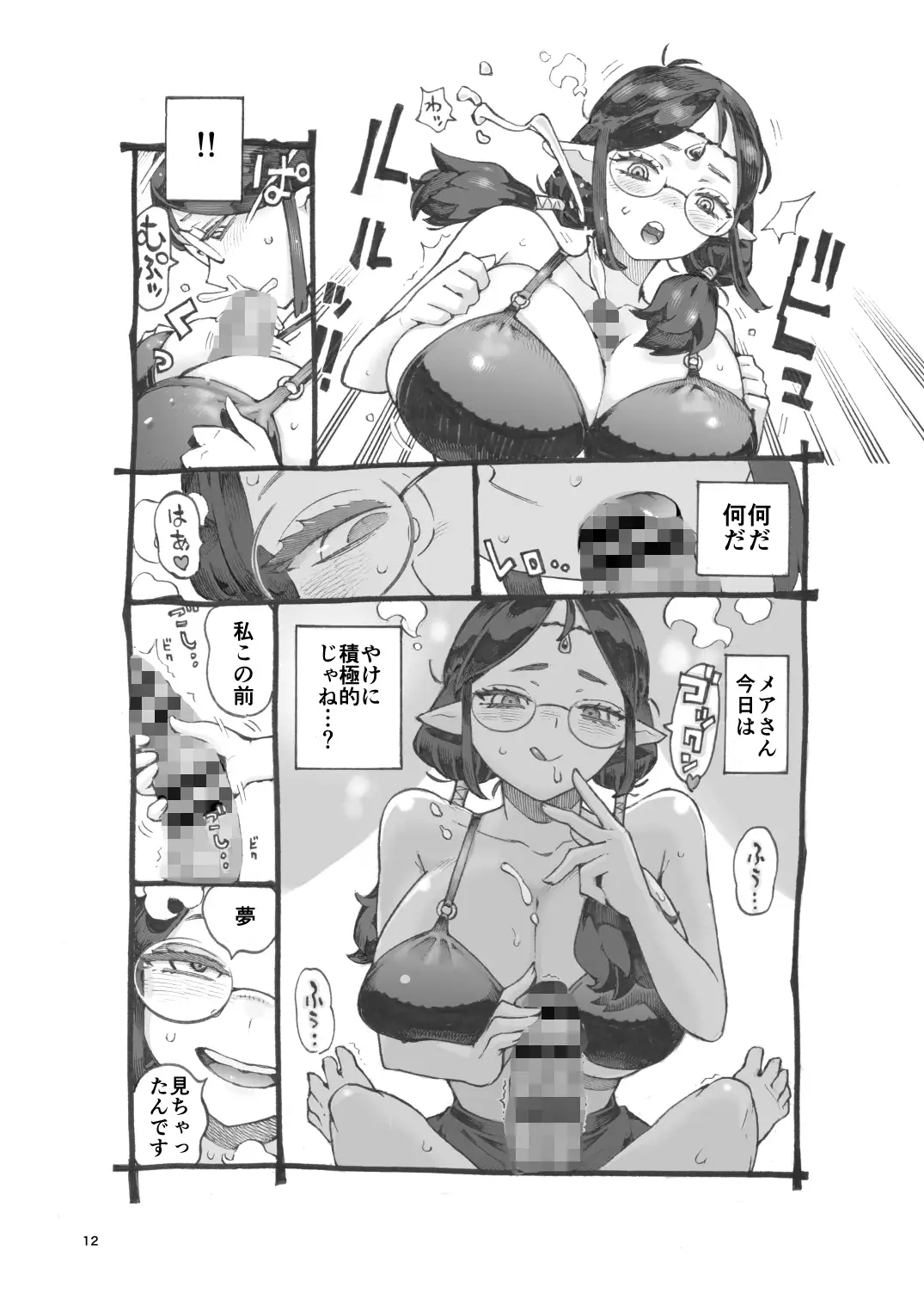 ギルド嬢エルフパパ活中 サンプル画像 9