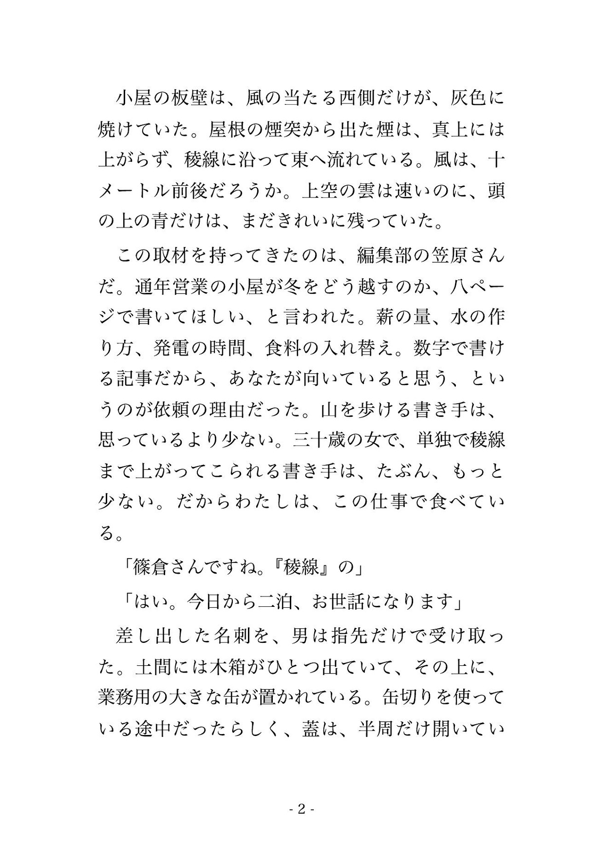 足手まといだと外した後輩が山小屋の主になり下山できない夜に頼れるのは俺だけだと言われ夫の元に帰れないまま雪が止むまで奥に種付けされ続ける人妻の話♡♡♡ サンプル2