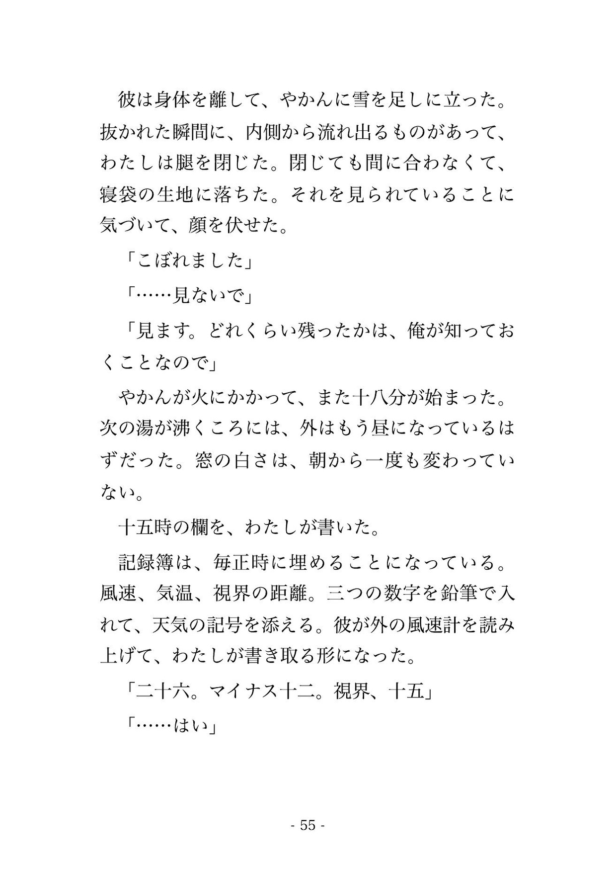 足手まといだと外した後輩が山小屋の主になり下山できない夜に頼れるのは俺だけだと言われ夫の元に帰れないまま雪が止むまで奥に種付けされ続ける人妻の話♡♡♡ サンプル11