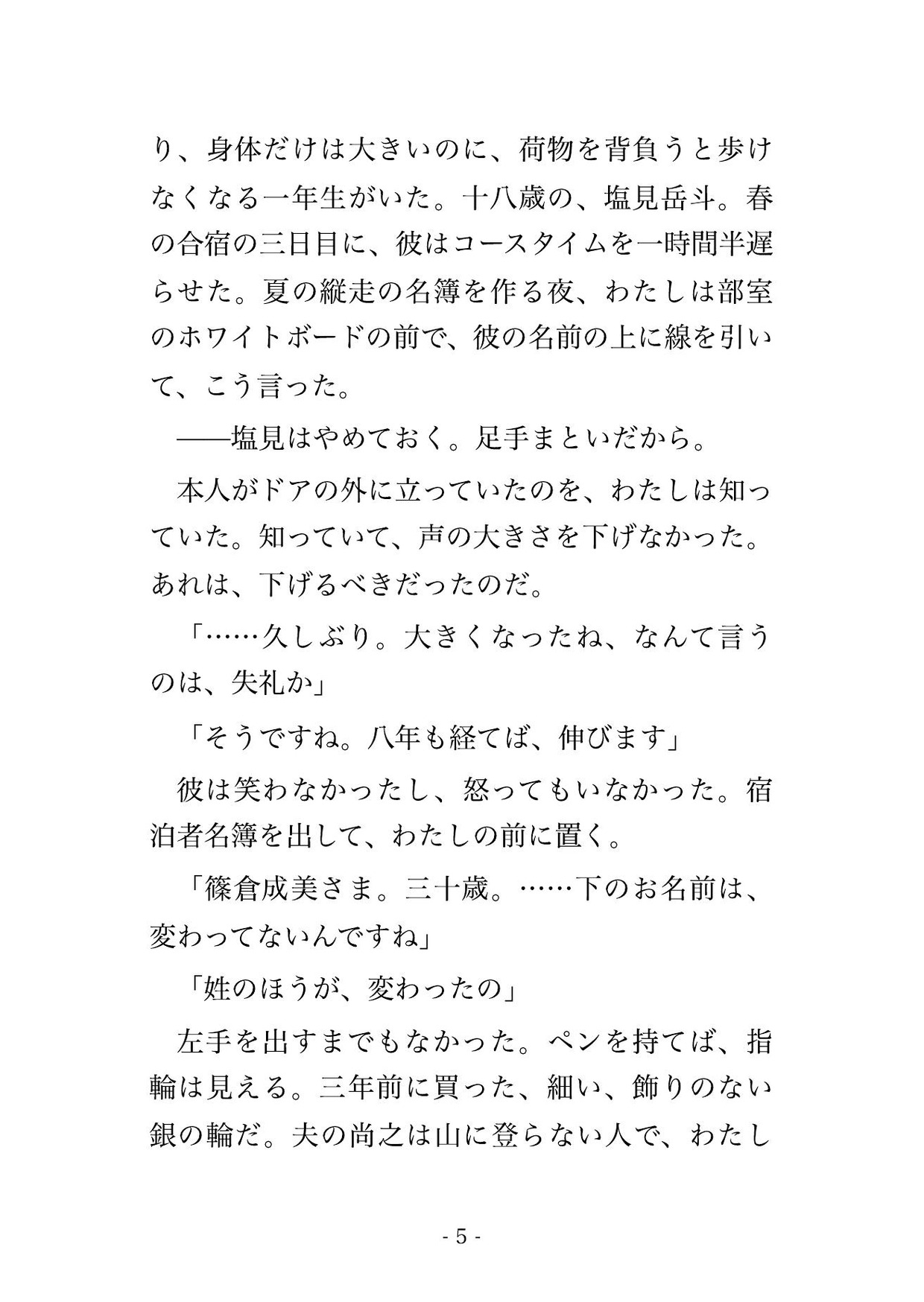足手まといだと外した後輩が山小屋の主になり下山できない夜に頼れるのは俺だけだと言われ夫の元に帰れないまま雪が止むまで奥に種付けされ続ける人妻の話♡♡♡ サンプル3